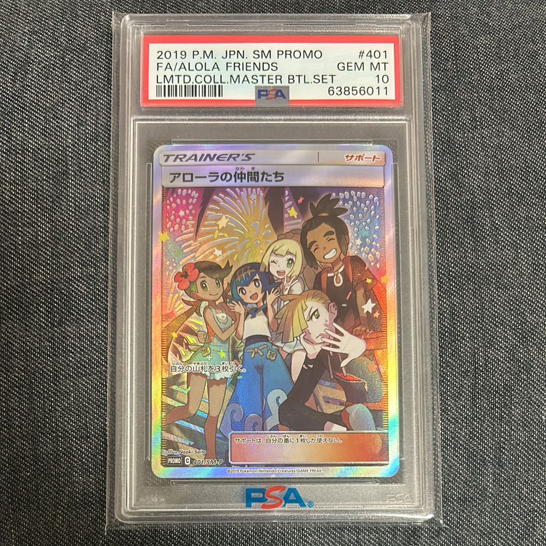 アローラの仲間たち: プロモ[SM-P 401](プロモーションカード「SM-P」)