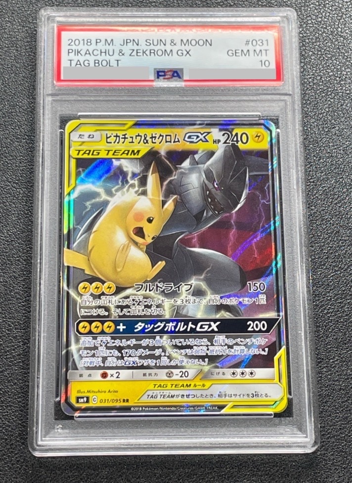 ピカチュウ&ゼクロムGX RR [SM9 031/095](拡張パック「タッグボルト」)