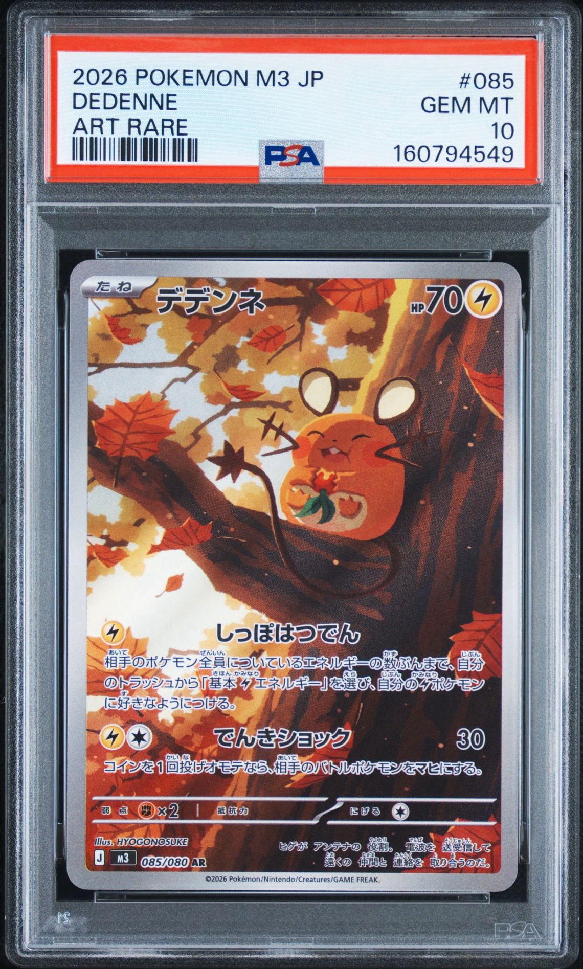 デデンネ AR [M3 085/080](拡張パック「ムニキスゼロ」)