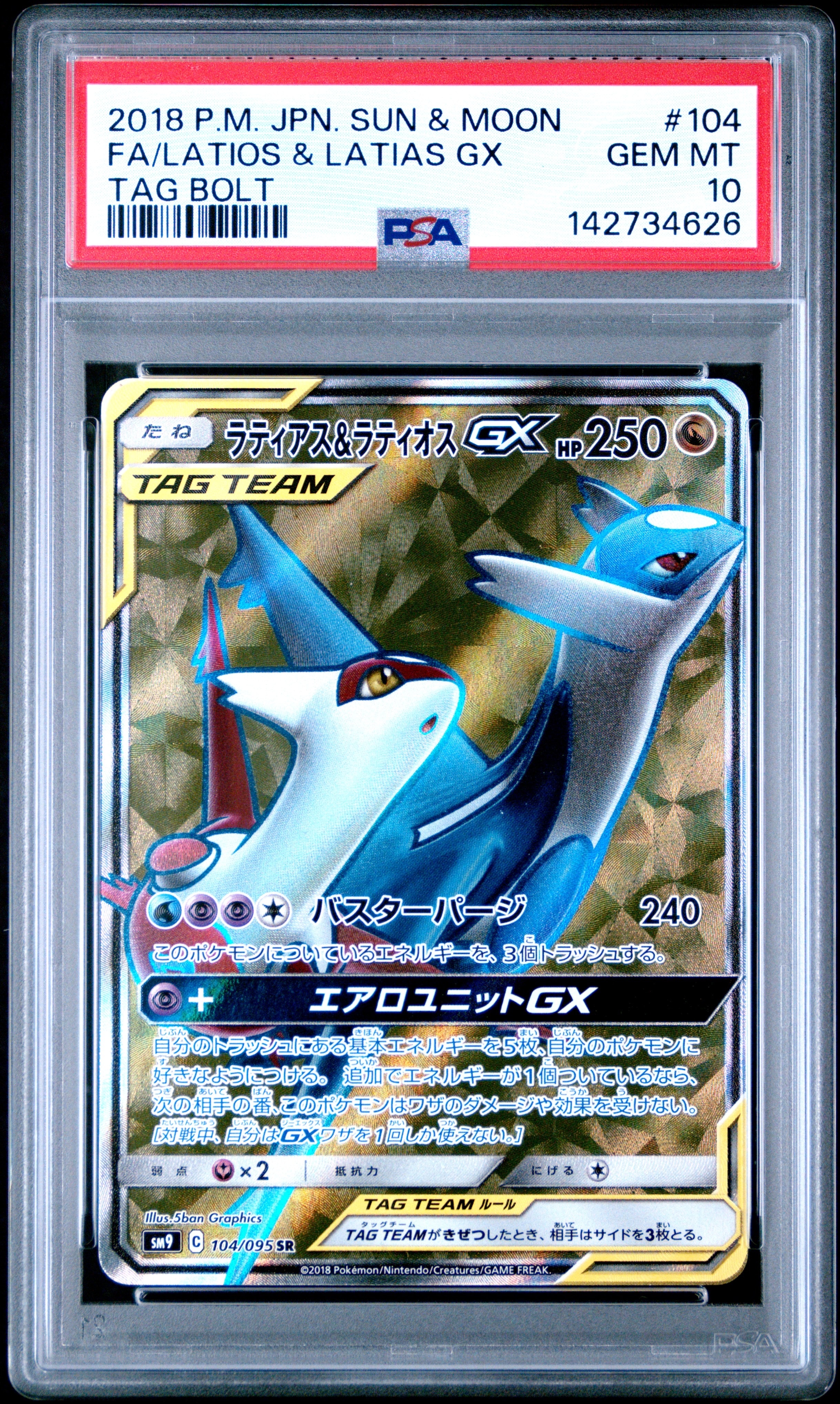 ラティアス&ラティオスGX SR [SM9 104/095](拡張パック「タッグボルト