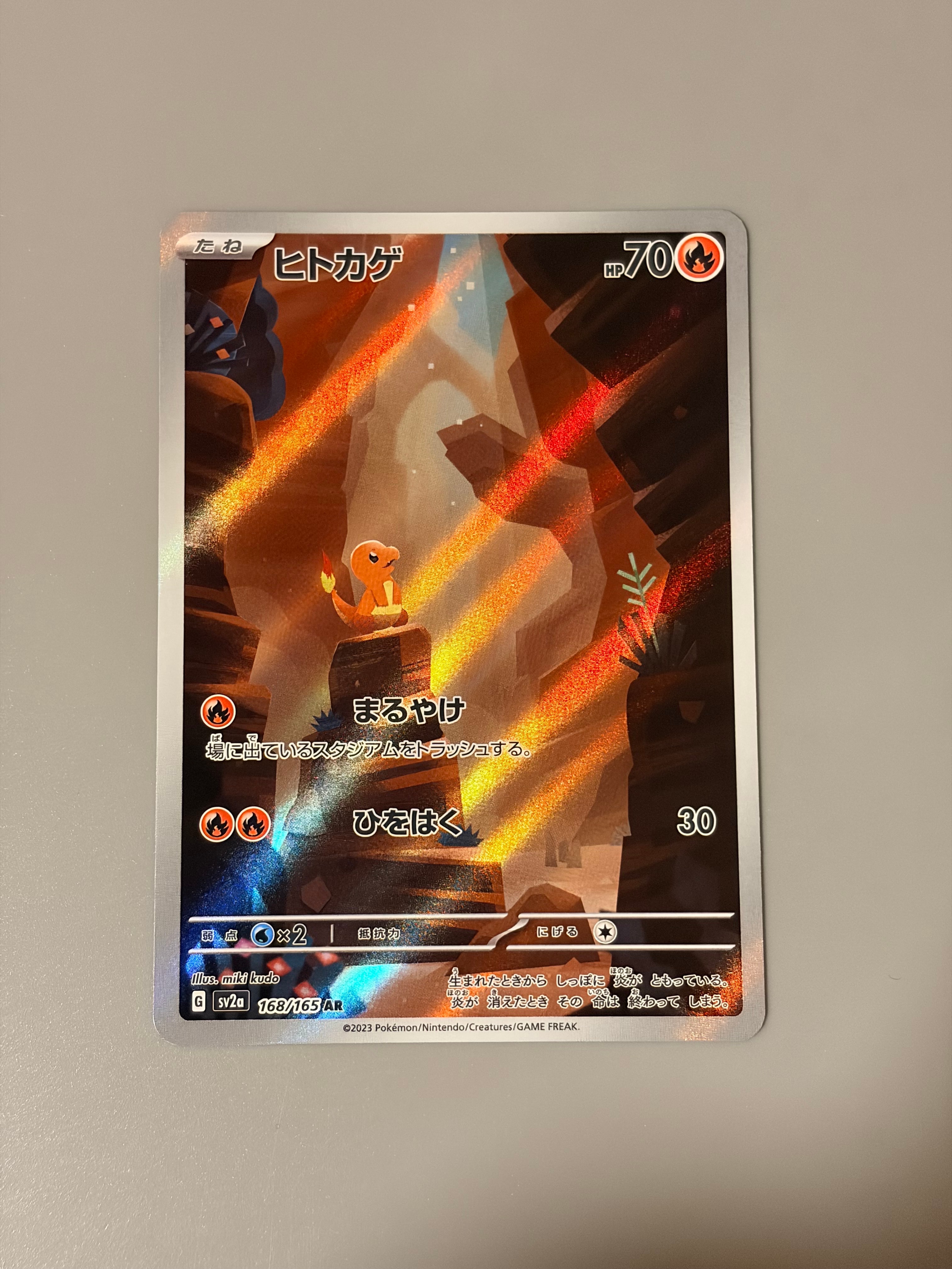ヒトカゲ AR[SV2a 168/165](強化拡張パック「ポケモンカード151」)