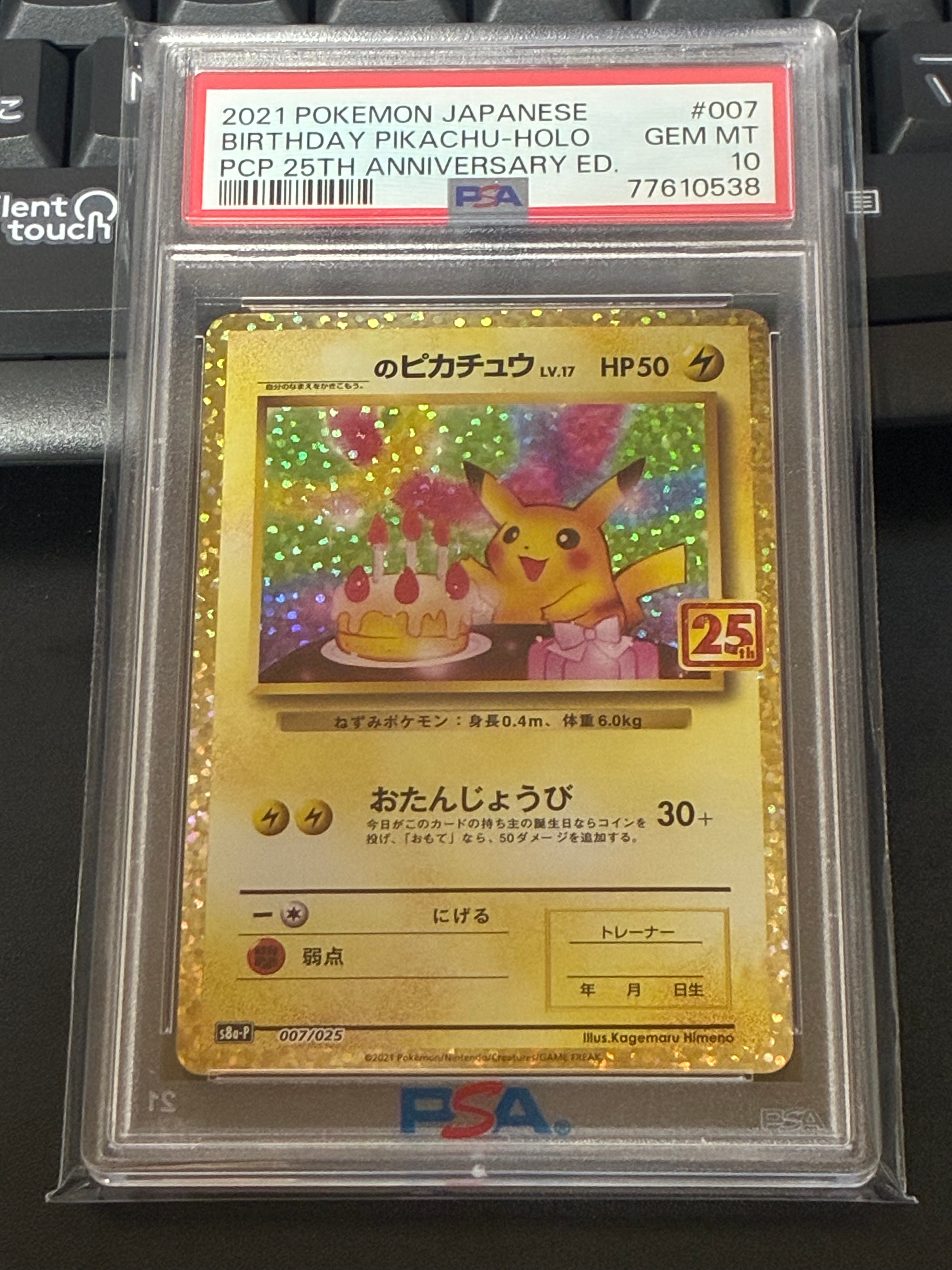 _のピカチュウ: プロモ (お誕生日ピカチュウ) [S8a-P 007/025](プロモカードパック 25th ANNIVERSARY edition)