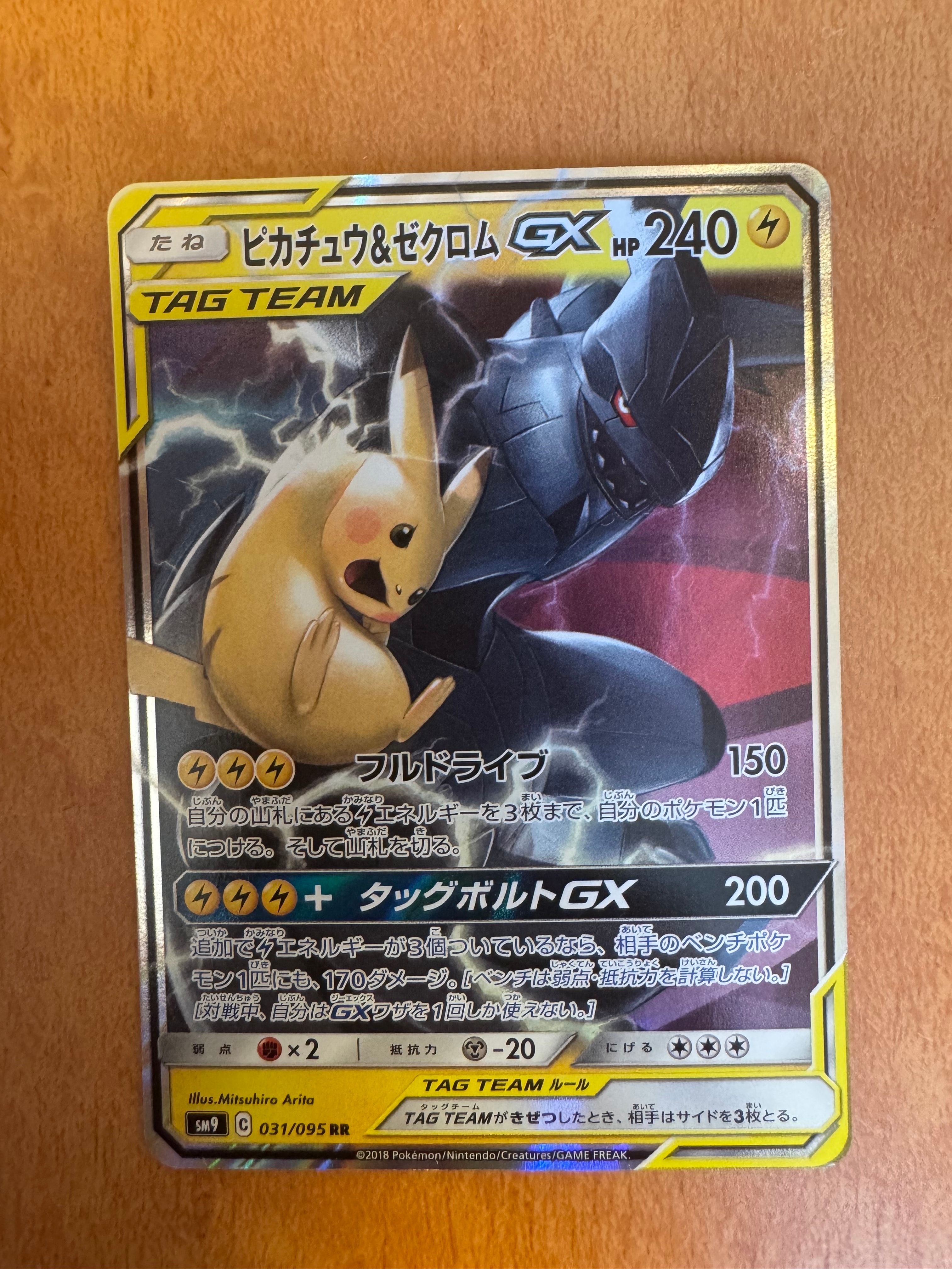 PSA10】ピカチュウ&ゼクロムGX RR [SM9 031/095](拡張パック「タッグ