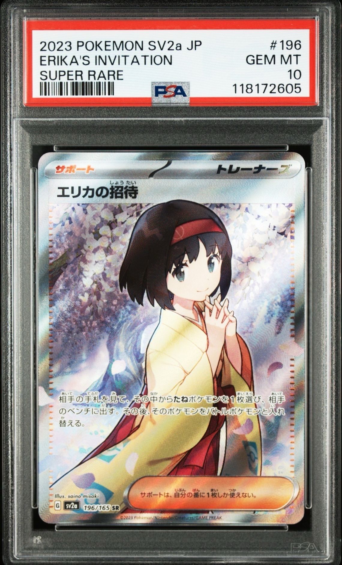 エリカの招待 SR[SV2a 196/165](強化拡張パック「ポケモンカード151」)