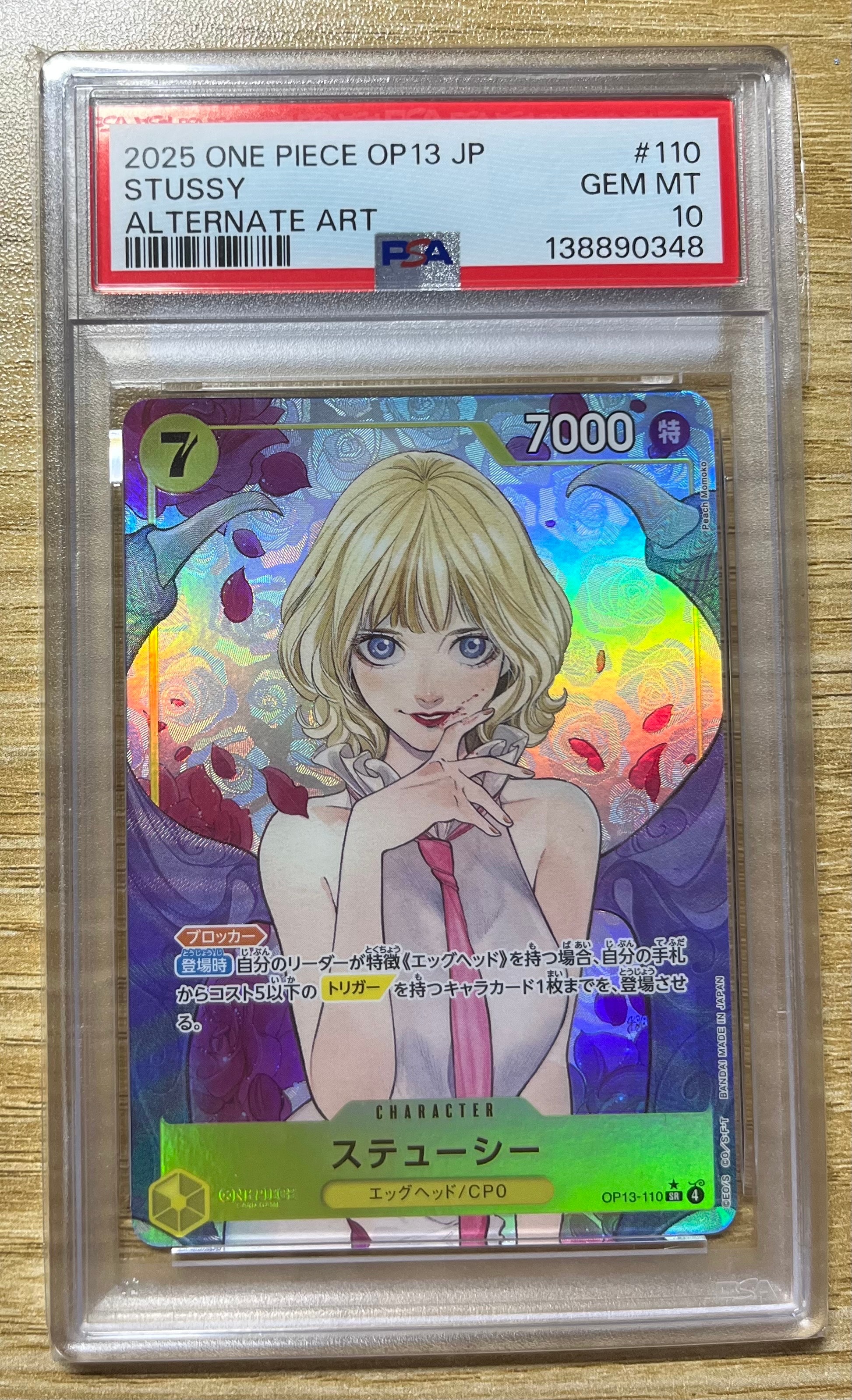 ステューシー SR-P [OP13-110](ブースターパック「受け継がれる意志」)
