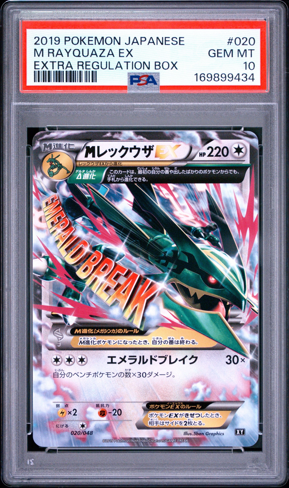 MレックウザEX [XY 020/048](BW / XY「エクストラレギュレーションBOX」)