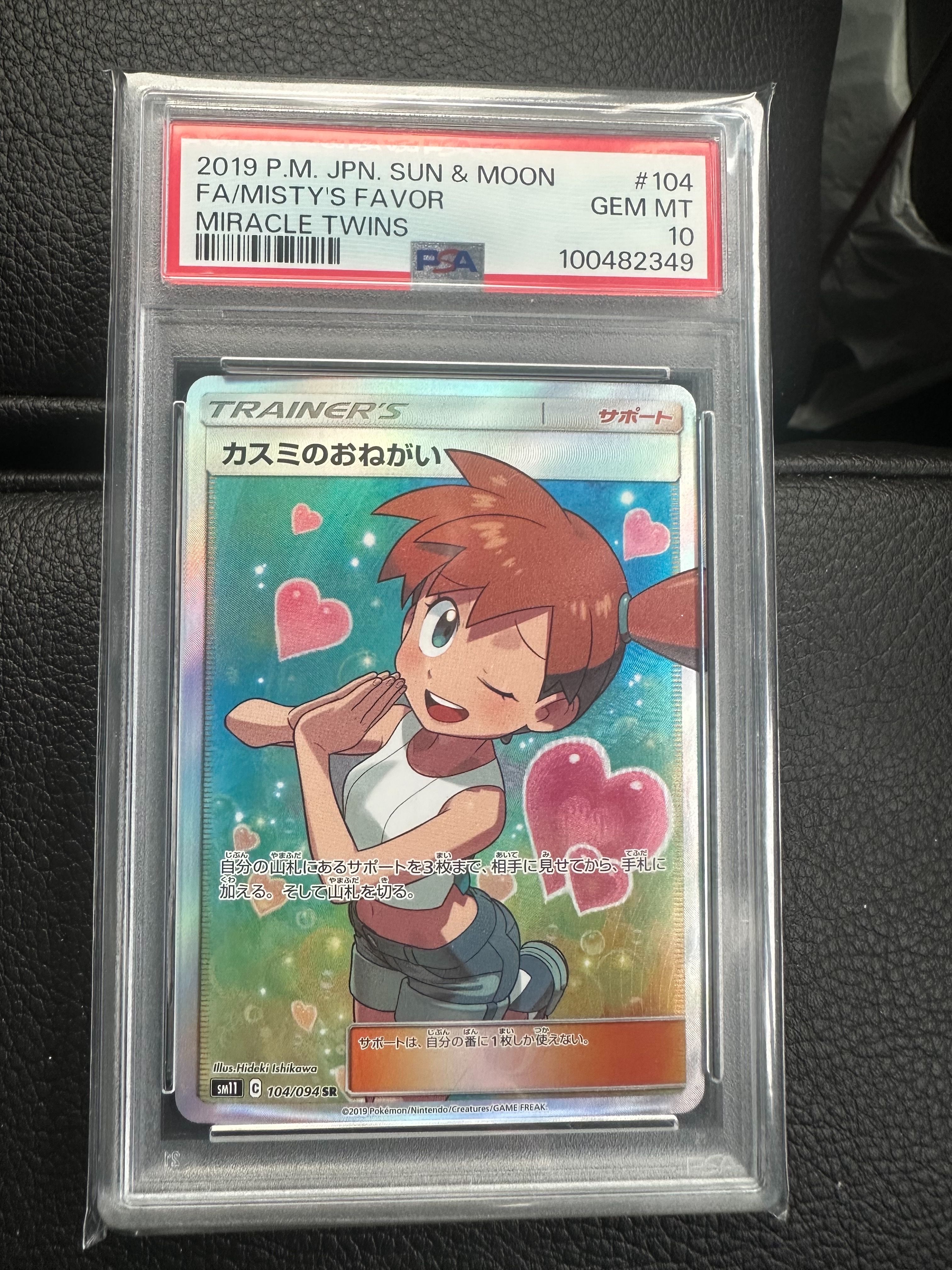 カスミのおねがい SR[SM11 104/094](拡張パック「ミラクルツイン」)