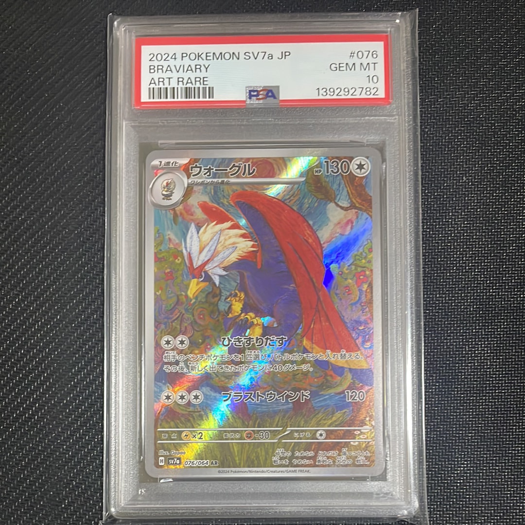 ウォーグル AR [SV7a 076/064](強化拡張パック「楽園ドラゴーナ」)