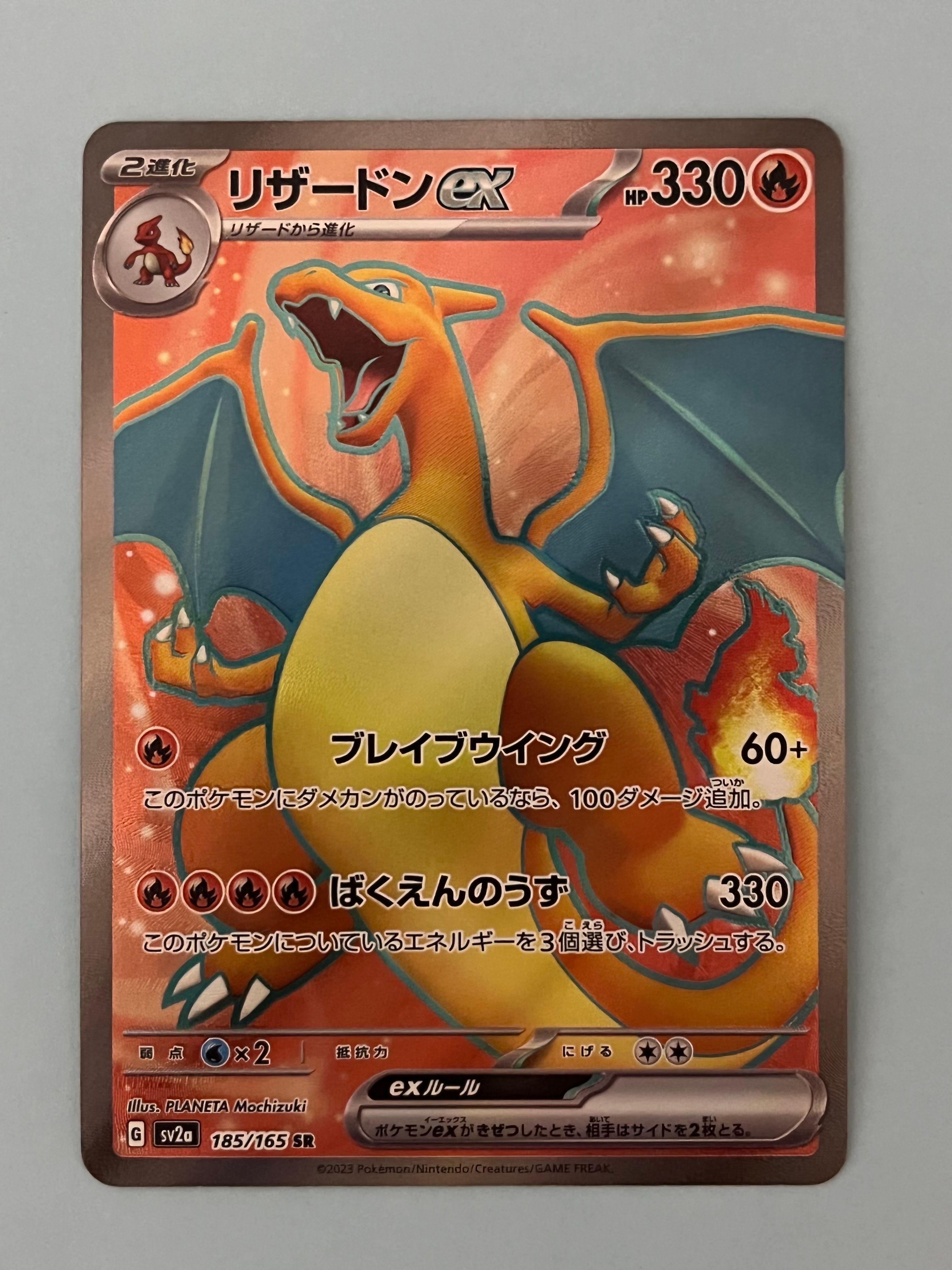 リザードンex SR[SV2a 185/165](強化拡張パック「ポケモンカード151」)