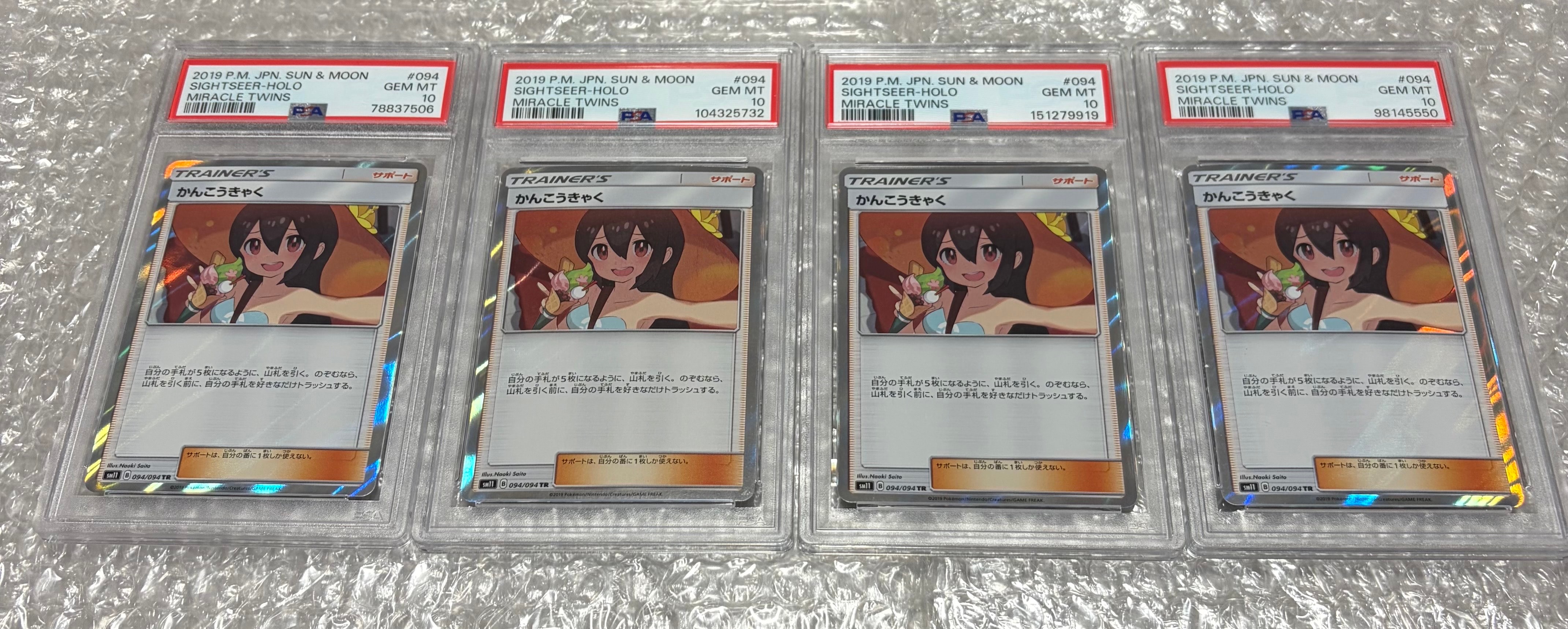 PSA10】かんこうきゃく TR[SM11 094/094](拡張パック「ミラクルツイン