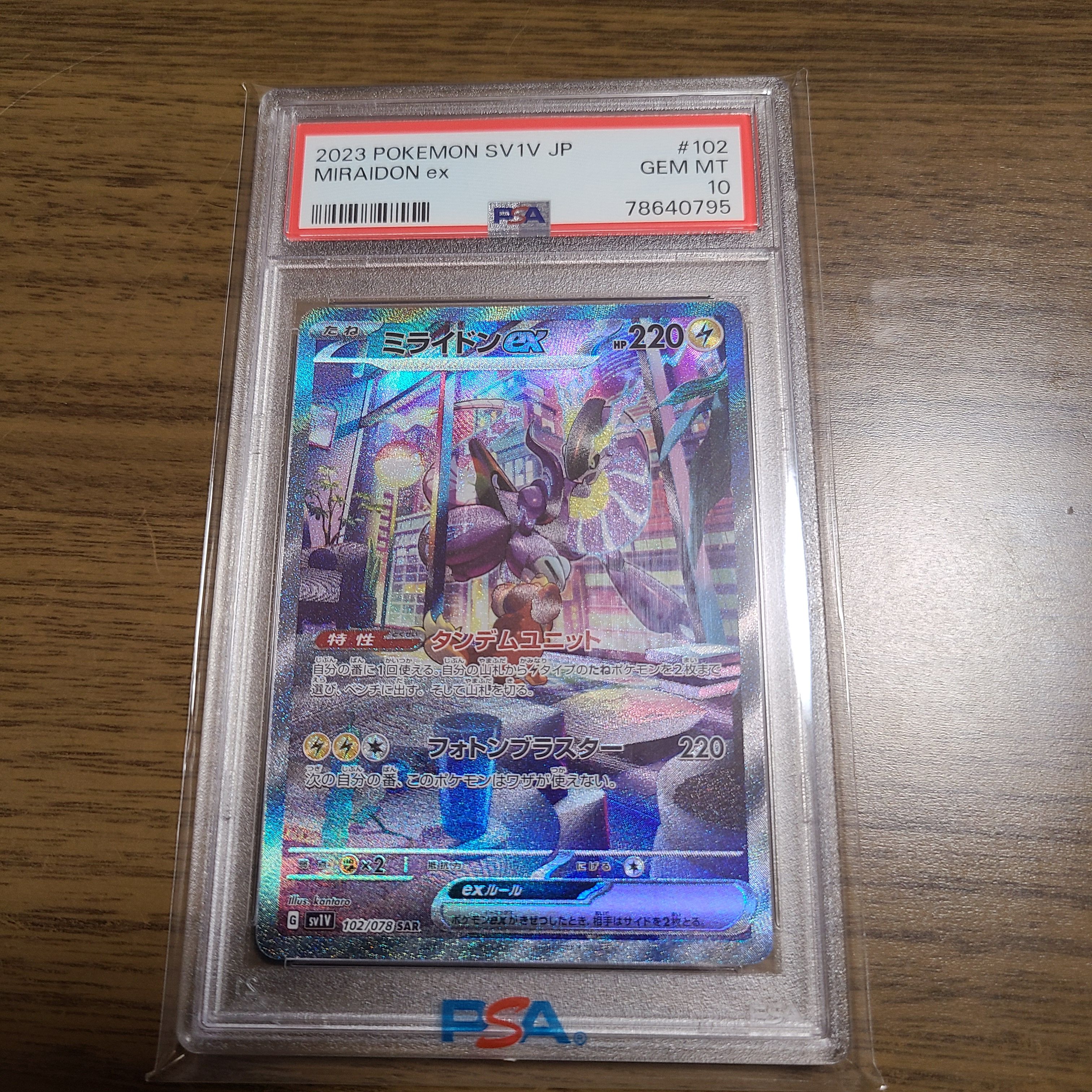 ミライドンex SAR[SV1V 102/078](スカーレット&バイオレット 拡張パック「バイオレットex」)