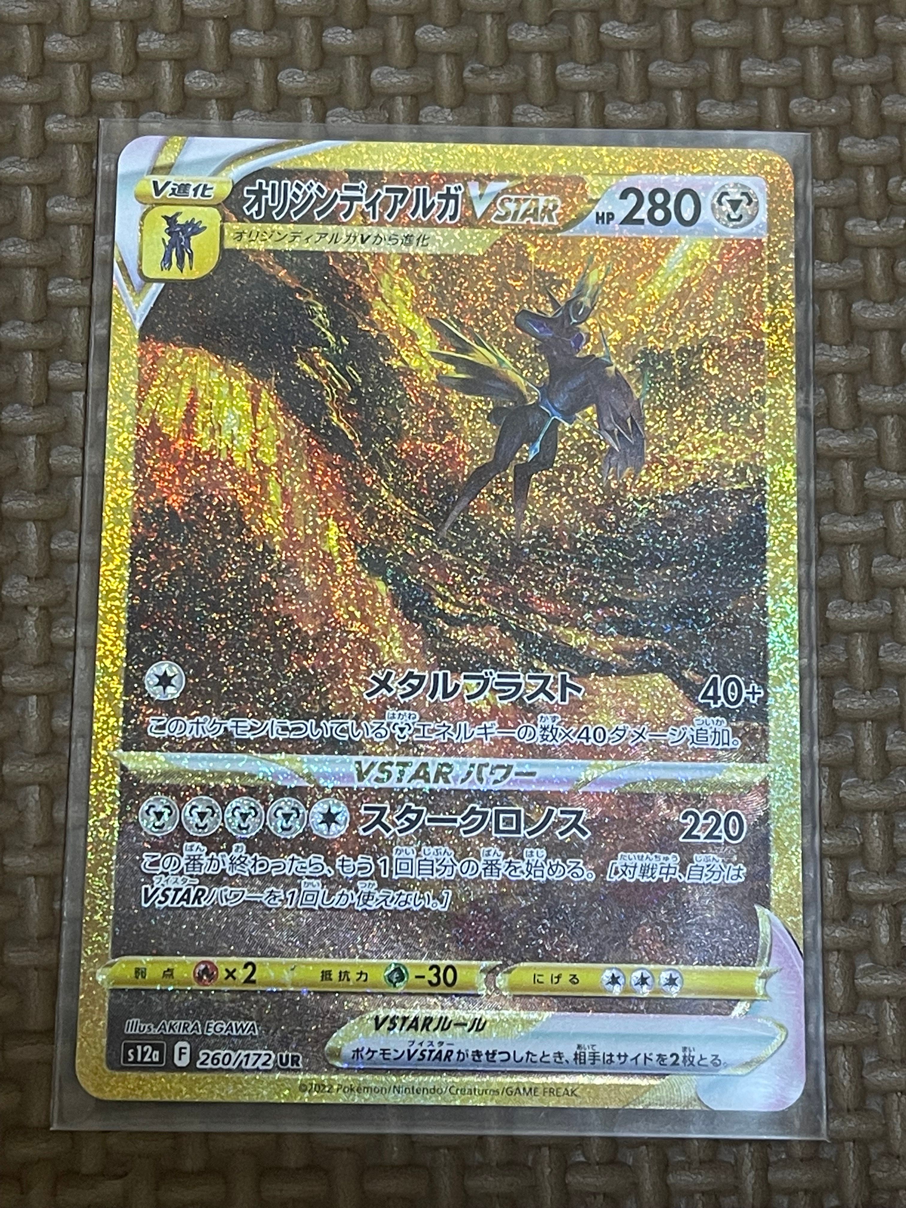 オリジンディアルガVSTAR UR[s12a 260/172](ハイクラスパック「VSTARユニバース」)