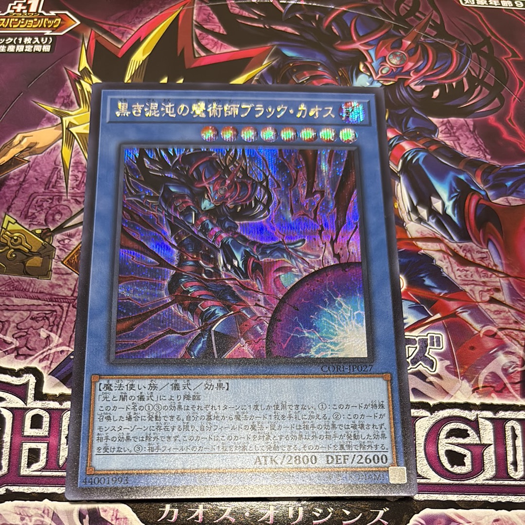 黒き混沌の魔術師ブラック・カオス SE [CORI-JP027](カオス・オリジンズ)