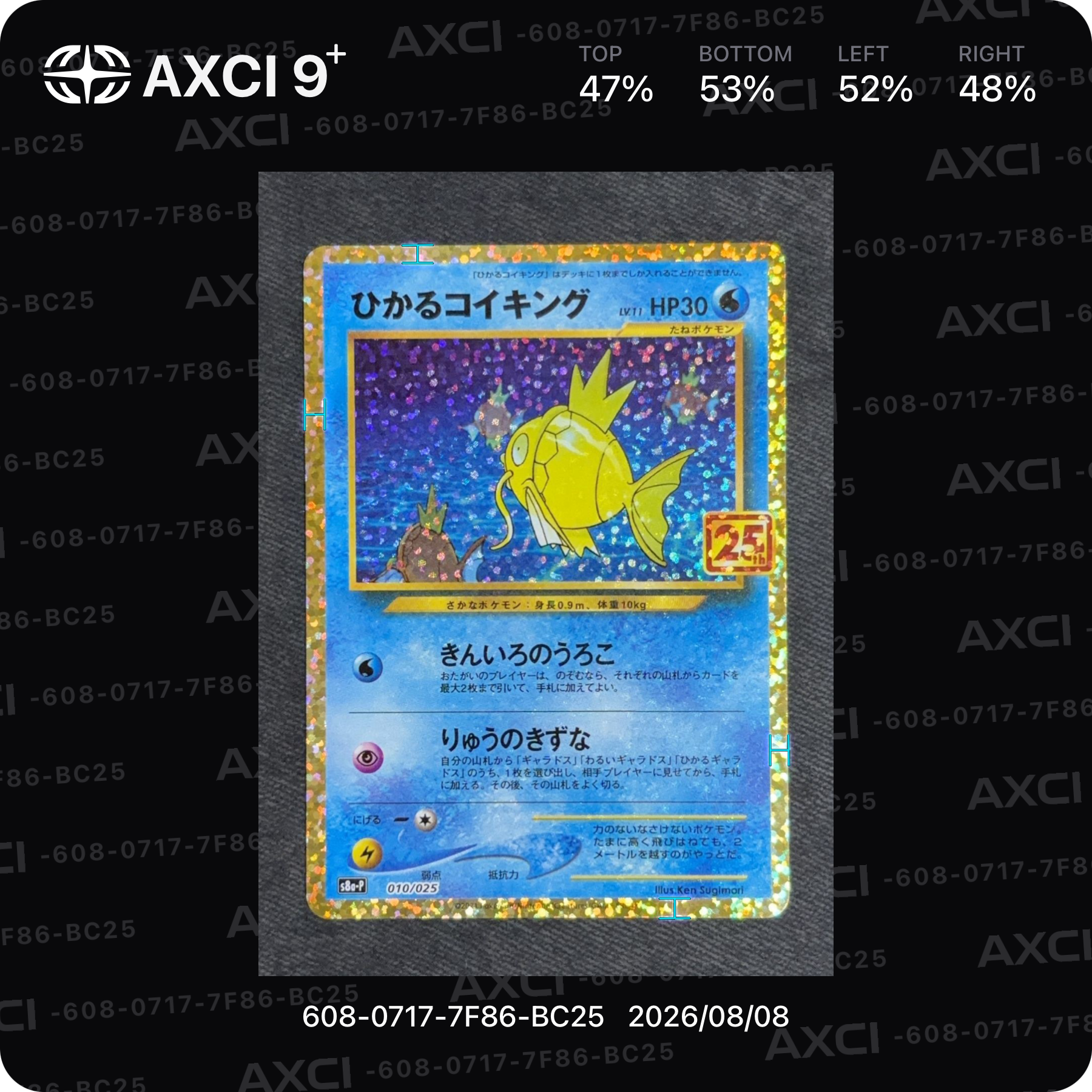 ひかるコイキング: プロモ[S8a-P 010/025](プロモカードパック 25th ANNIVERSARY edition)