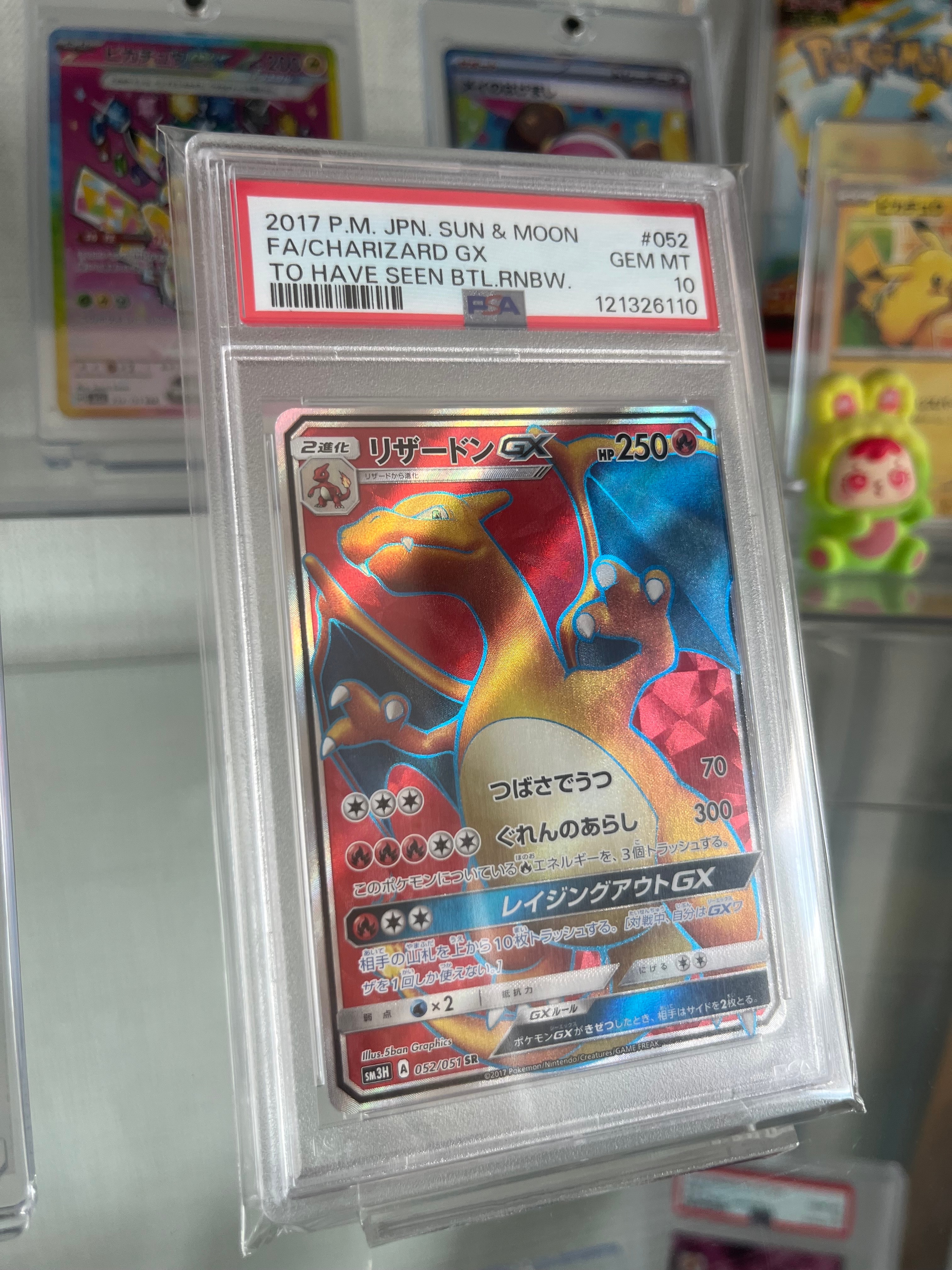 リザードンGX SR[SM3H 052/051](拡張パック「闘う虹を見たか」) リザードンGX SR[SM3H 052/051](拡張パック「闘う虹を見たか」)の新品