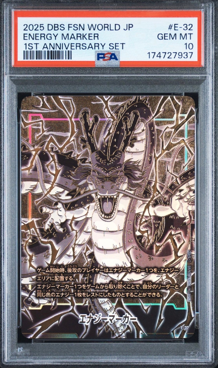 PSA10】エナジーマーカー(神龍) [E-32](フュージョンワールド「1st