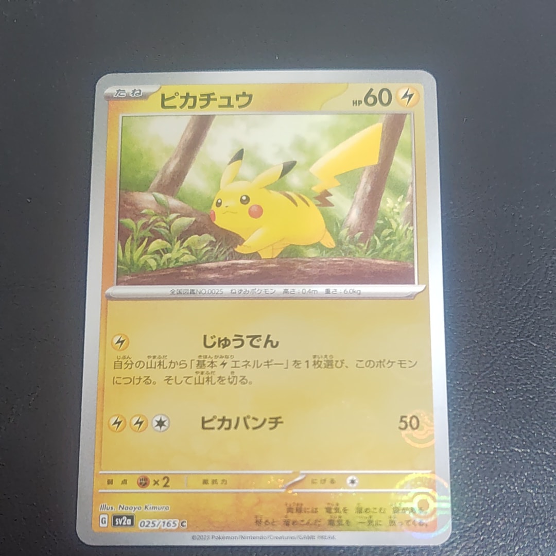 ピカチュウ C: モンスターボールミラー[SV2a 025/165](強化拡張パック「ポケモンカード151」)
