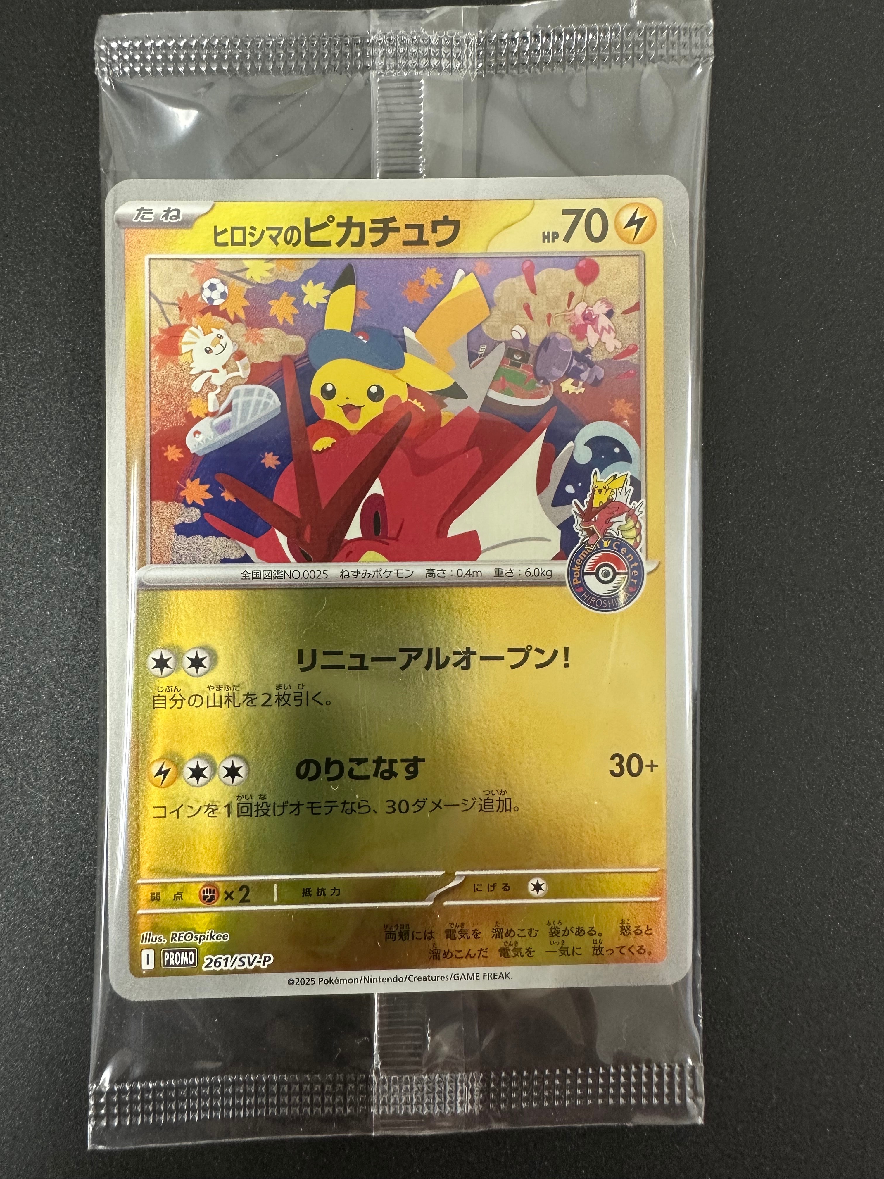 ヒロシマのピカチュウ P [SV-P 261](スペシャルBOX「ポケモンセンターヒロシマ」)