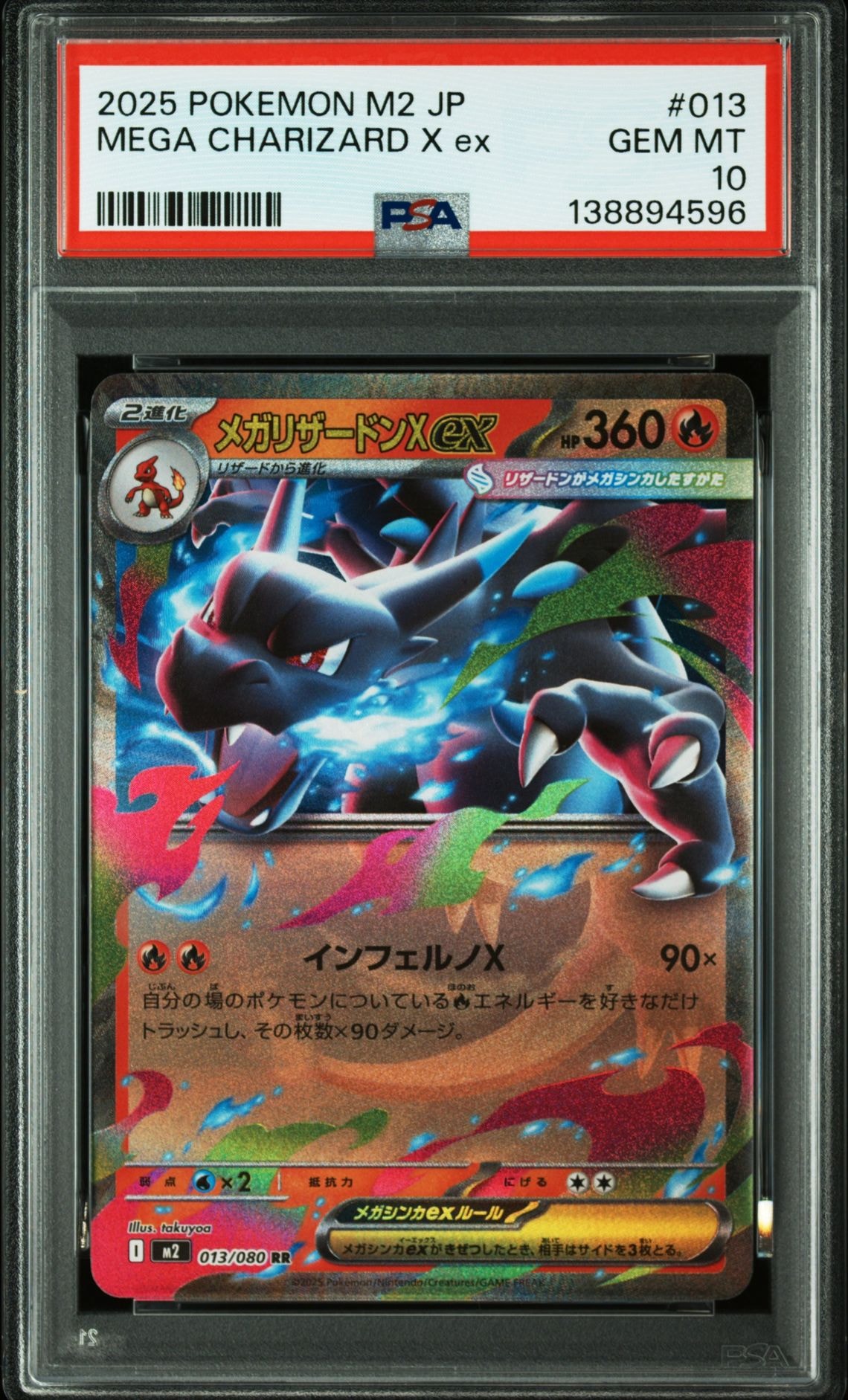 メガリザードンXex RR [M2 013/080](拡張パック「インフェルノX」)