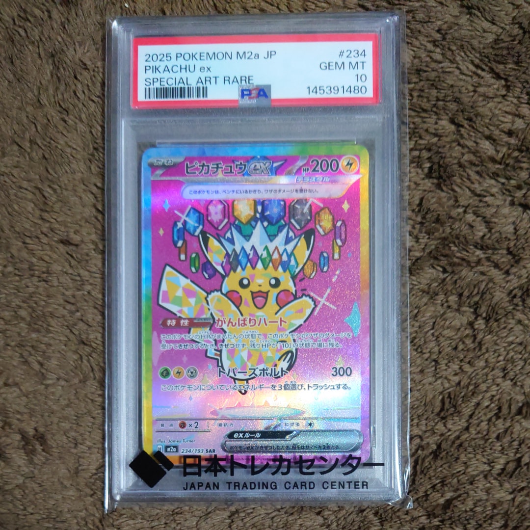 ピカチュウex SAR [M2a 234/193](ハイクラスパック「MEGAドリームex」)