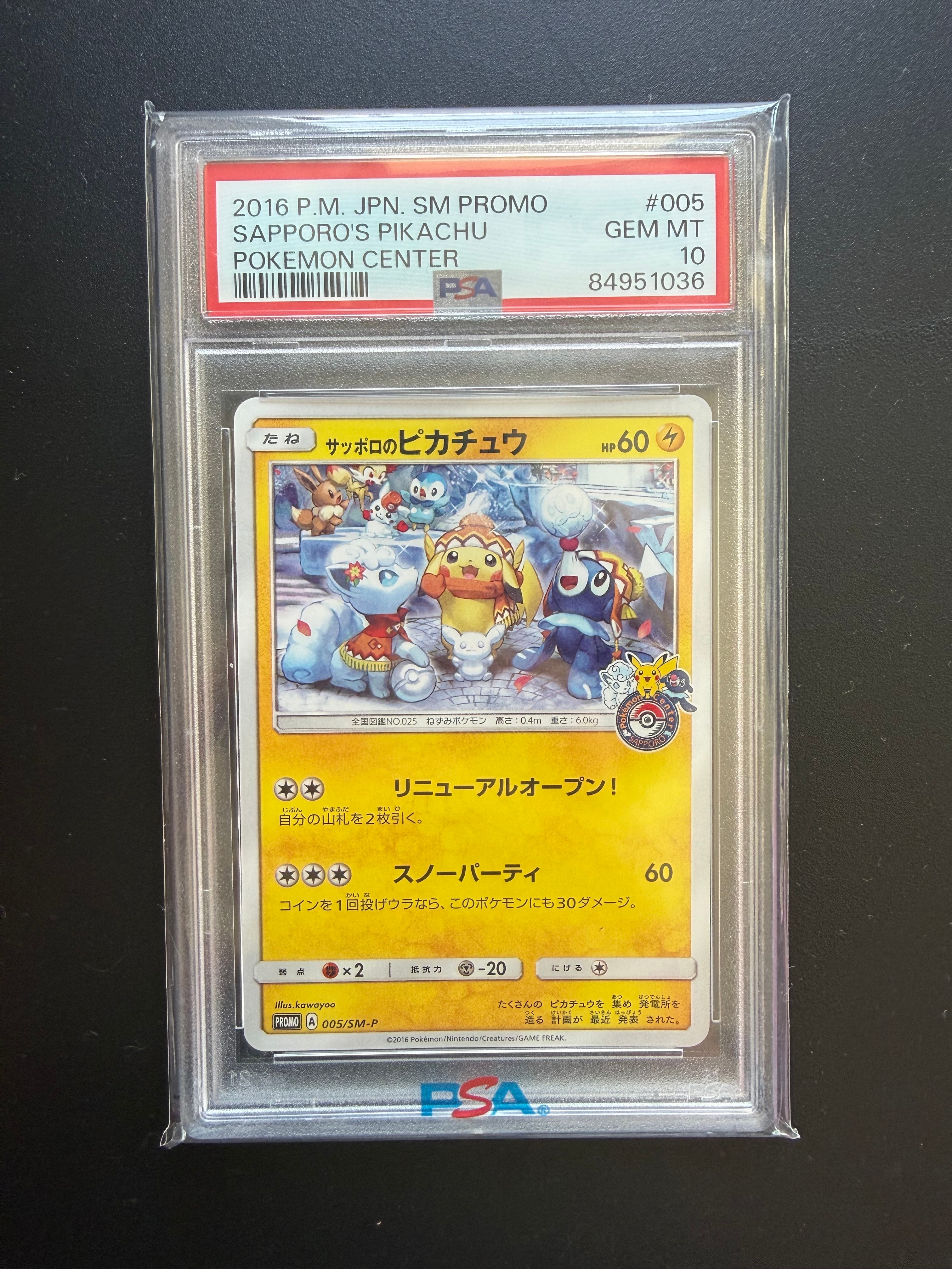 サッポロのピカチュウ: プロモ[SM-P 005](プロモーションカード「SM-P」)