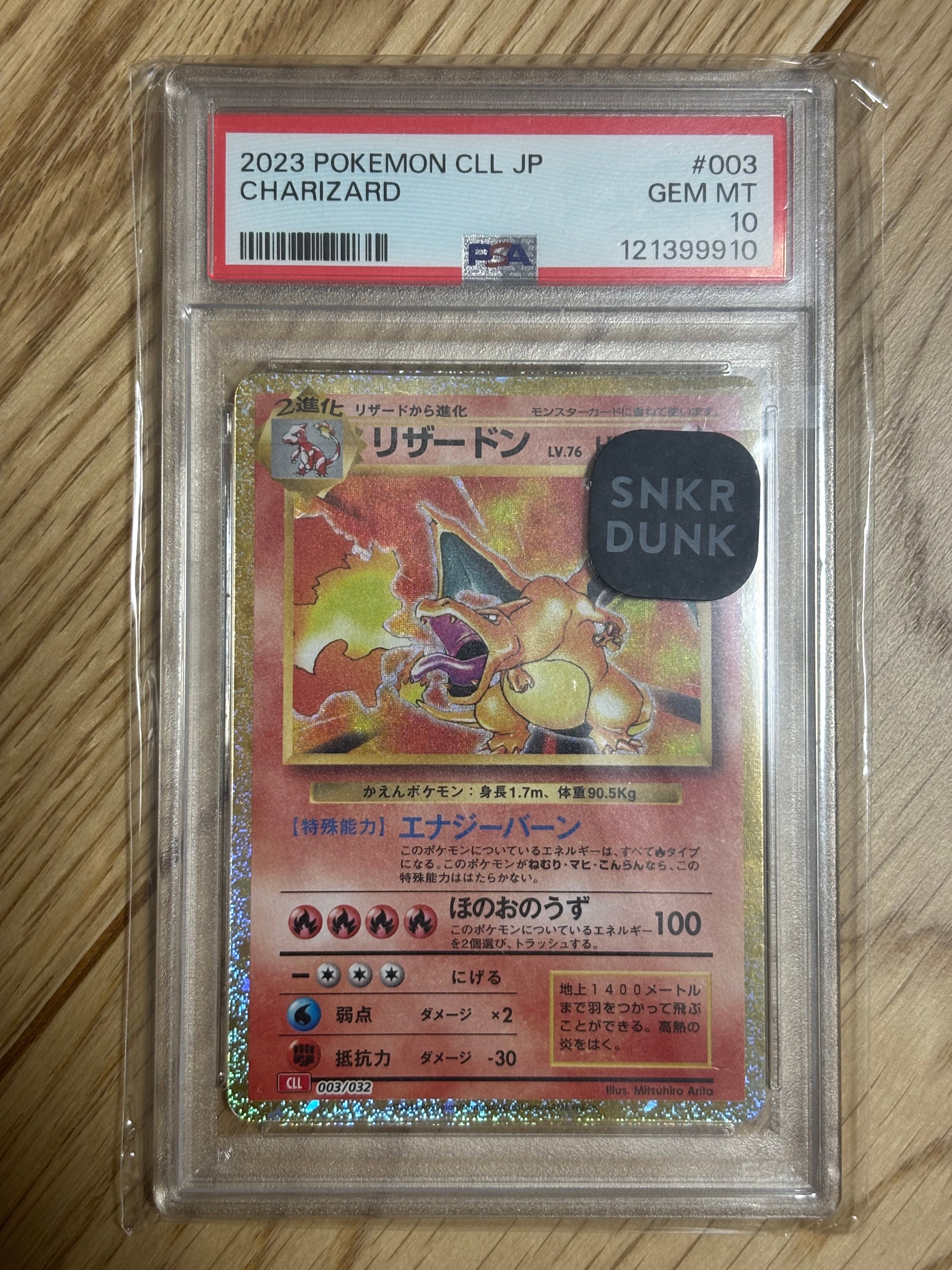 リザードン [CLL 003/032](ポケモンカードゲーム Classic)