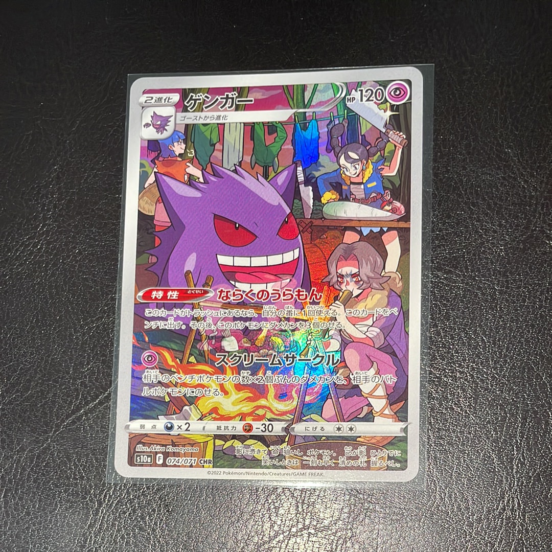 ゲンガー CHR[s10a 074/071](強化拡張パック「ダークファンタズマ」)