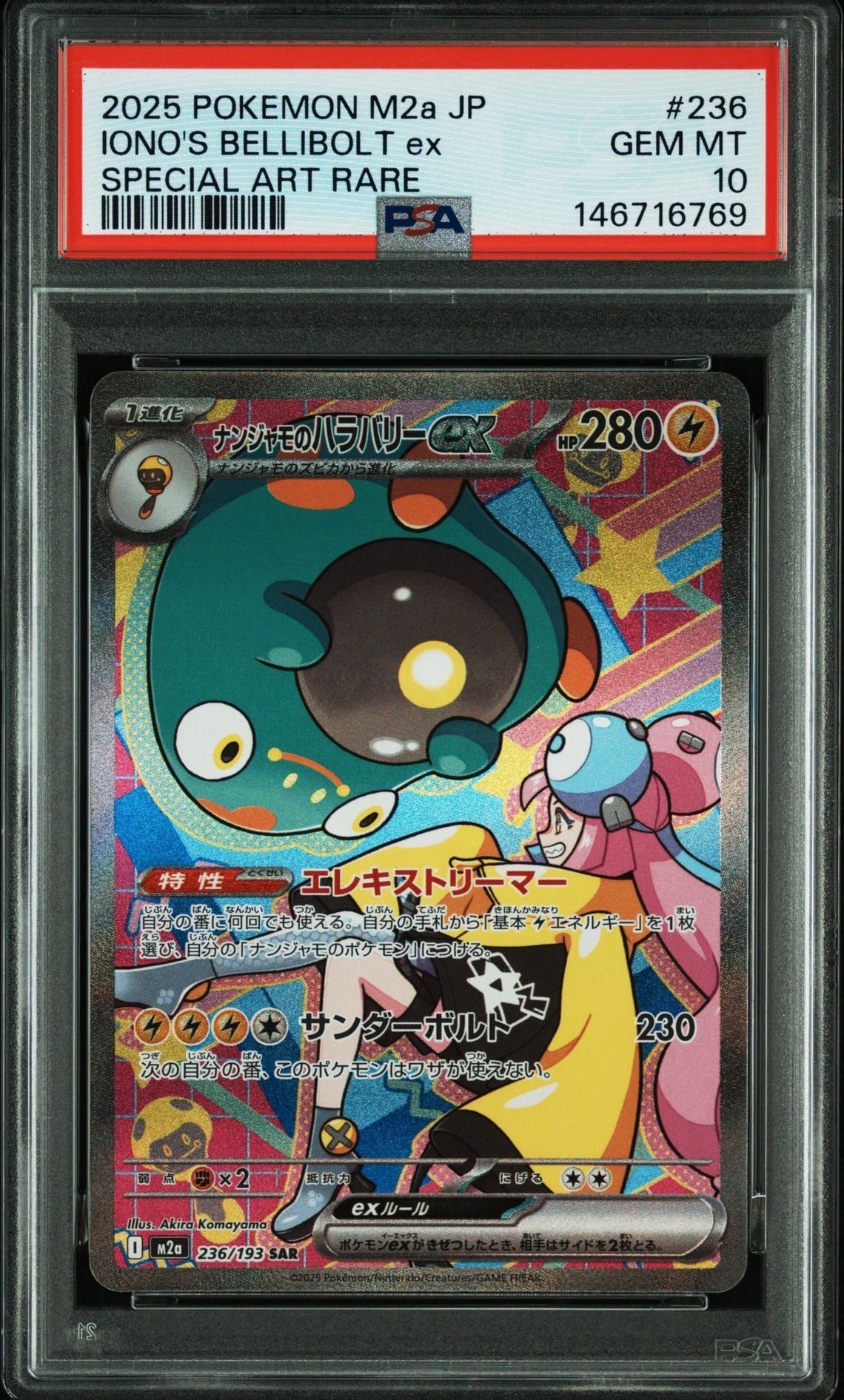PSA10】ナンジャモのハラバリーex SAR [M2a 236/193](ハイクラスパック