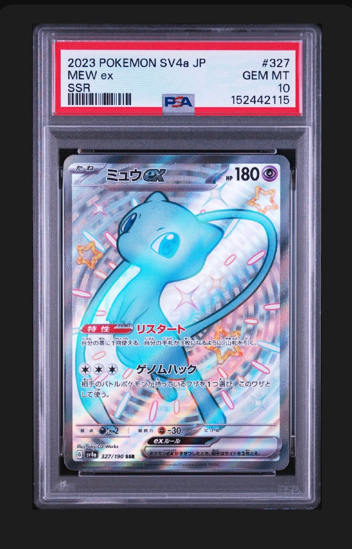 ミュウex SSR [SV4a 327/190](ハイクラスパック「シャイニートレジャー