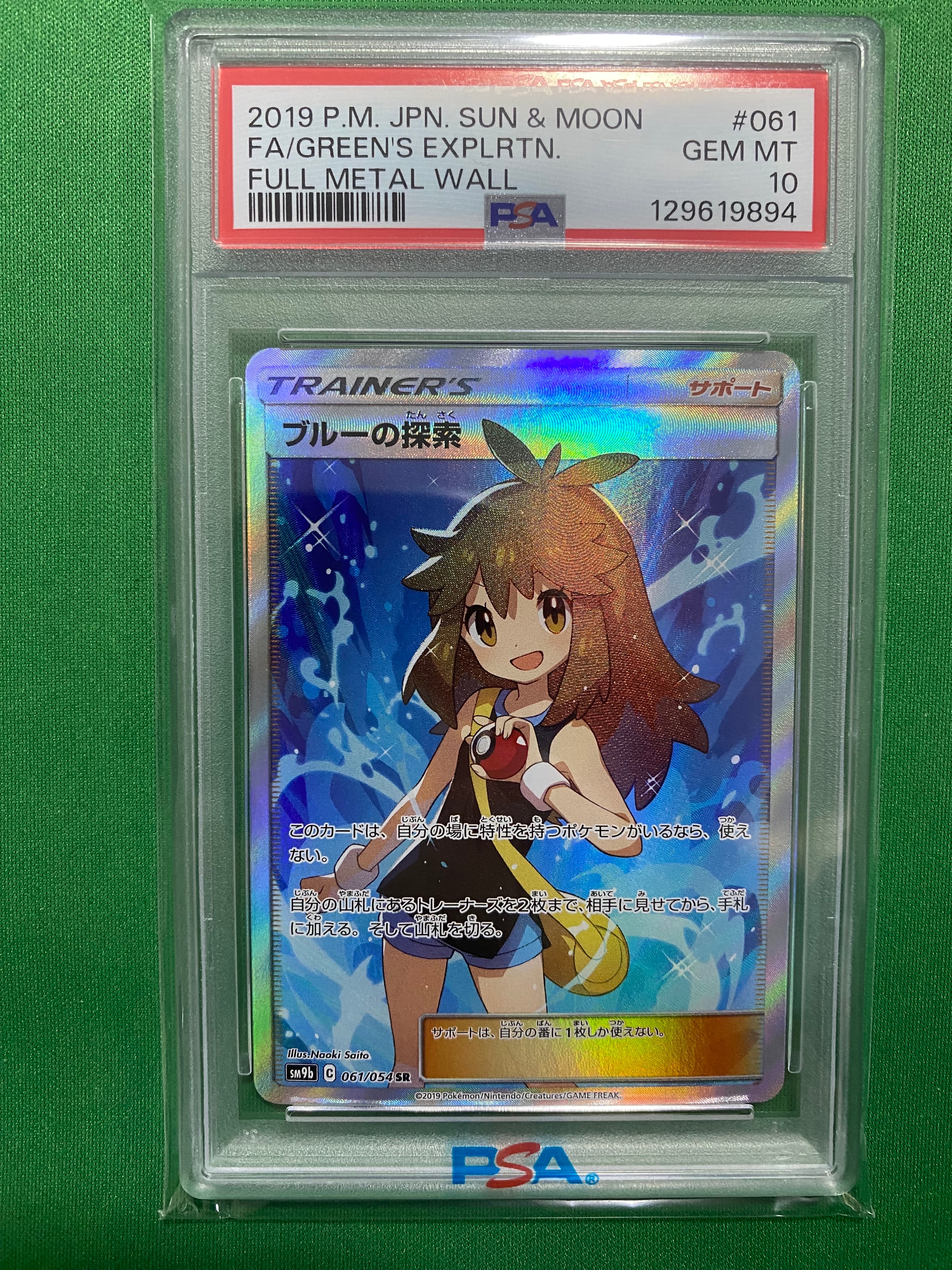 ブルーの探索 SR[SM9b 061/054](強化拡張パック「フルメタルウォール」)