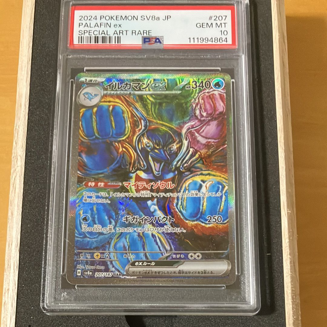 イルカマンex SAR [SV8a 207/187](ハイクラスパック「テラスタルフェスex」)