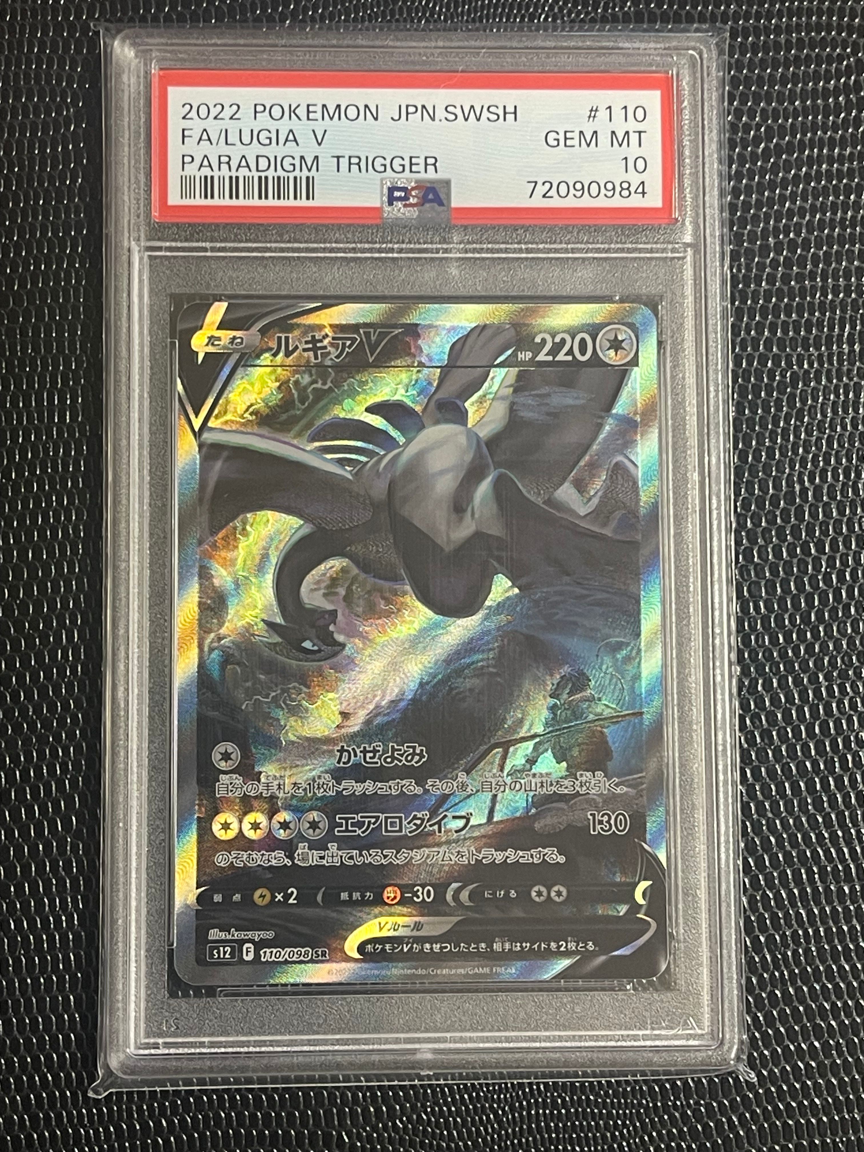 ルギアV SR:SA[s12 110/098](拡張パック「パラダイムトリガー」)