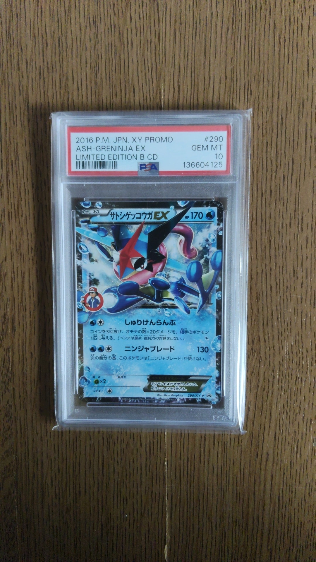 PSA9 サトシゲッコウガEX PROMO XYシリーズプロモーションカード サトシゲッコウガEX: プロモ[XY-P 290/XY-P](プロモーションカード「XY