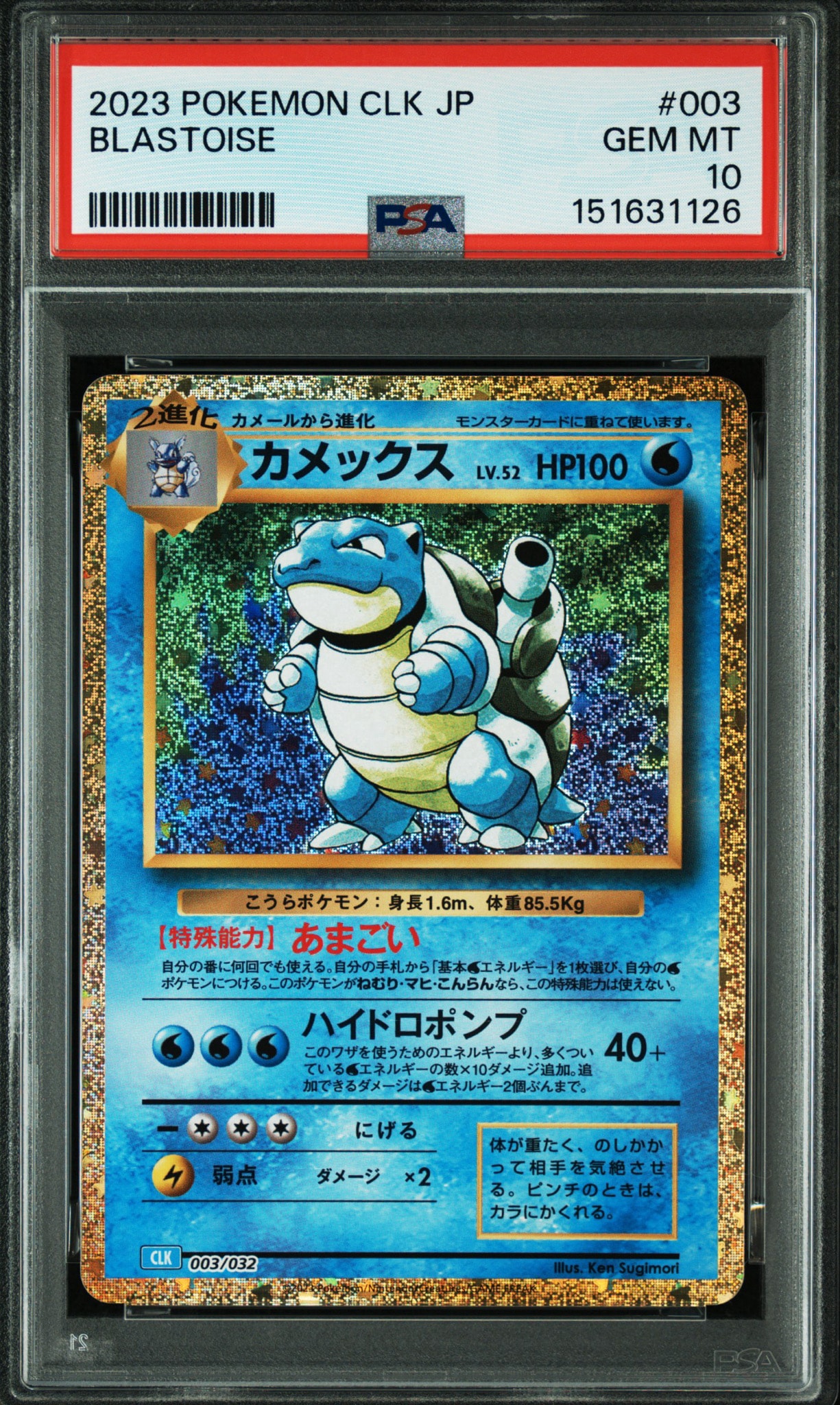 カメックス [CLK 003/032](ポケモンカードゲーム Classic)通販・買取