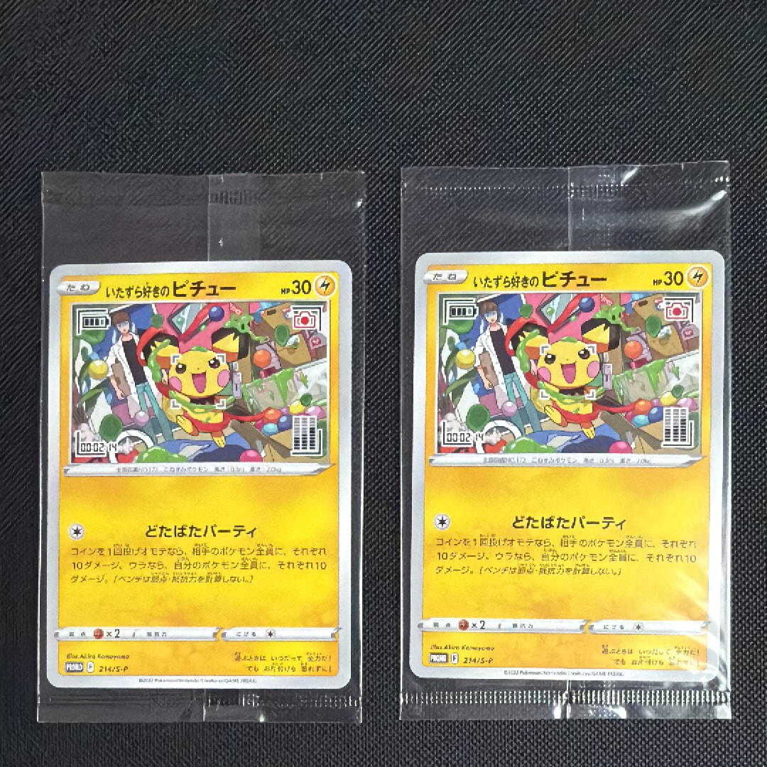 いたずら好きのピチュー:プロモ[214 S-P](プロモーションカード「S-P」)