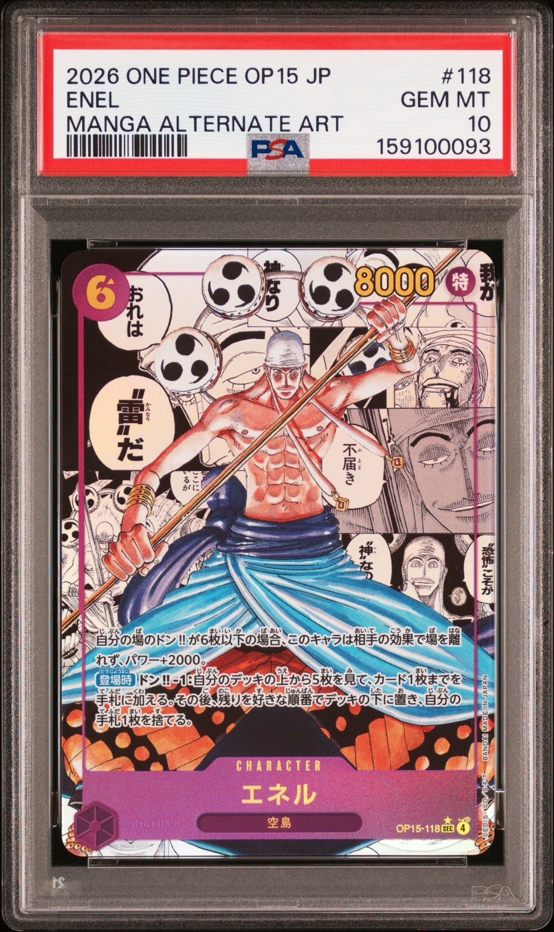 PSA10】エネル SEC-SP (コミパラ) [OP15-118](ブースターパック「神の