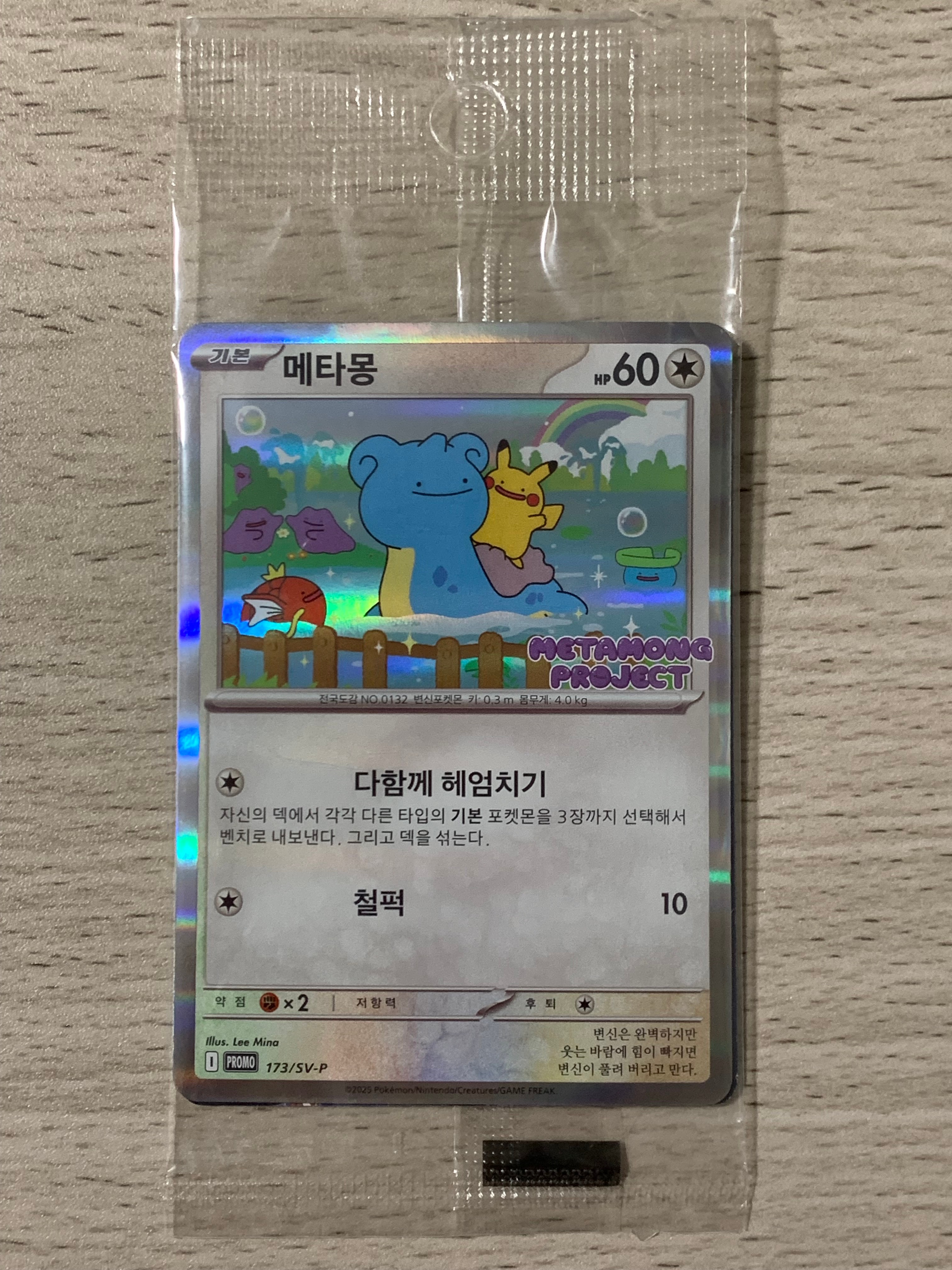メタモン P [SV-P 173]【韓国語版】(ポケモンタウン2025 with ロッテ
