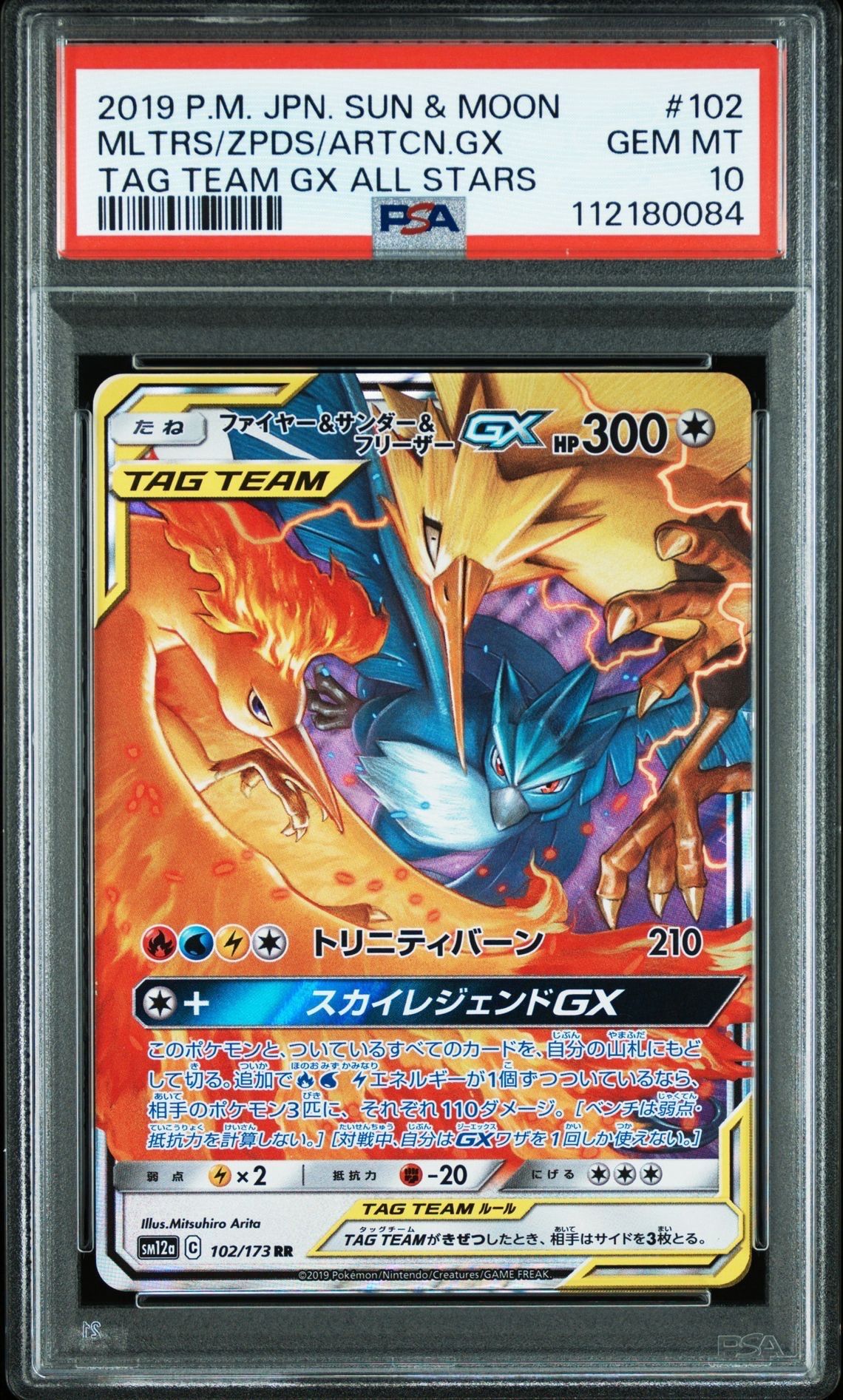 ファイヤー&サンダー&フリーザーGX RR [SM12a 102/173](ハイクラスパック「TAG TEAM GX タッグオールスターズ」)