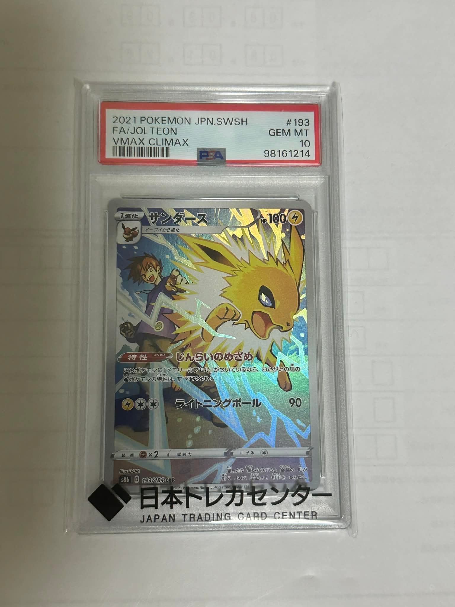 PSA10】サンダース CHR[s8b 193/184](ハイクラスパック「VMAX