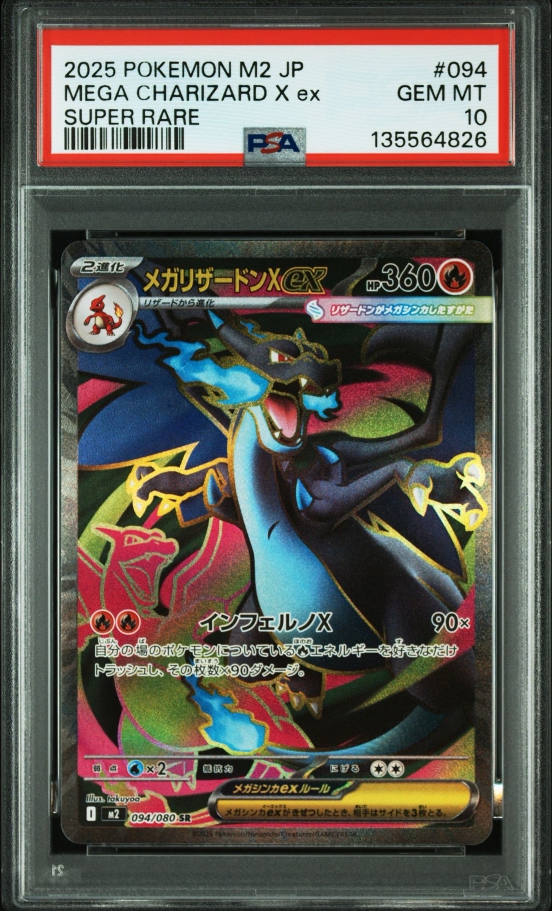 メガリザードンXex SR [M2 094/080](拡張パック「インフェルノX」)