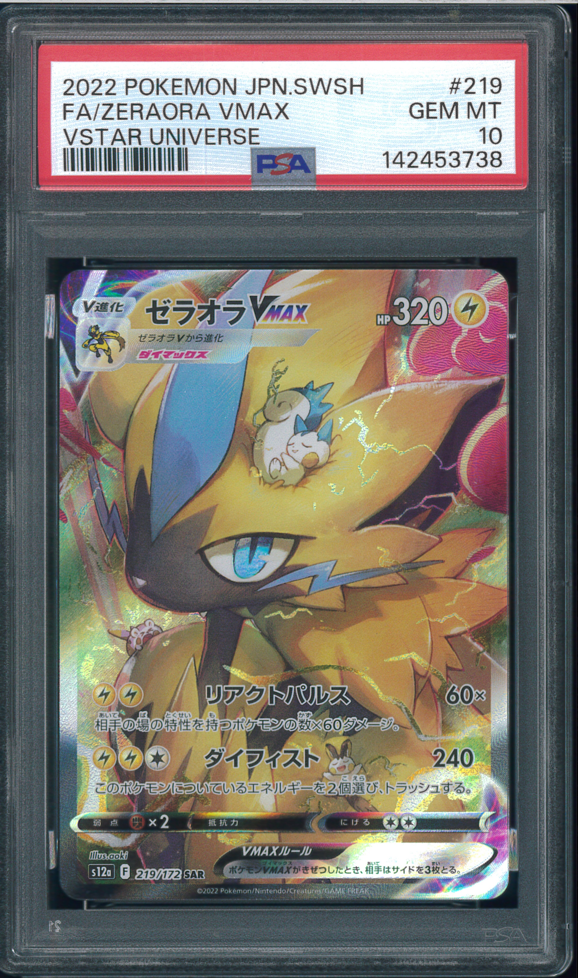 PSA10】リーフィアGX SSR[SM8b 206/150](ハイクラスパック「GXウルトラ