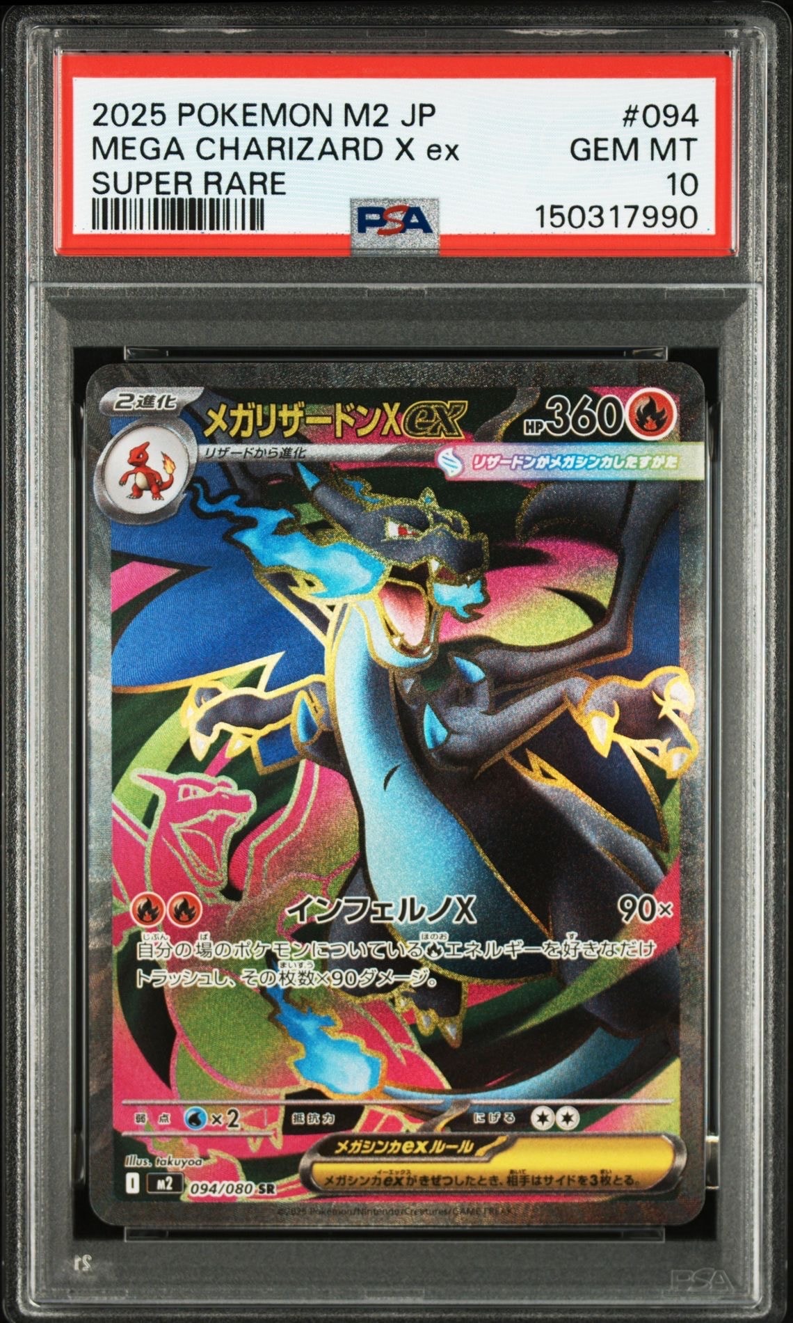 メガリザードンXex SR [M2 094/080](拡張パック「インフェルノX」)