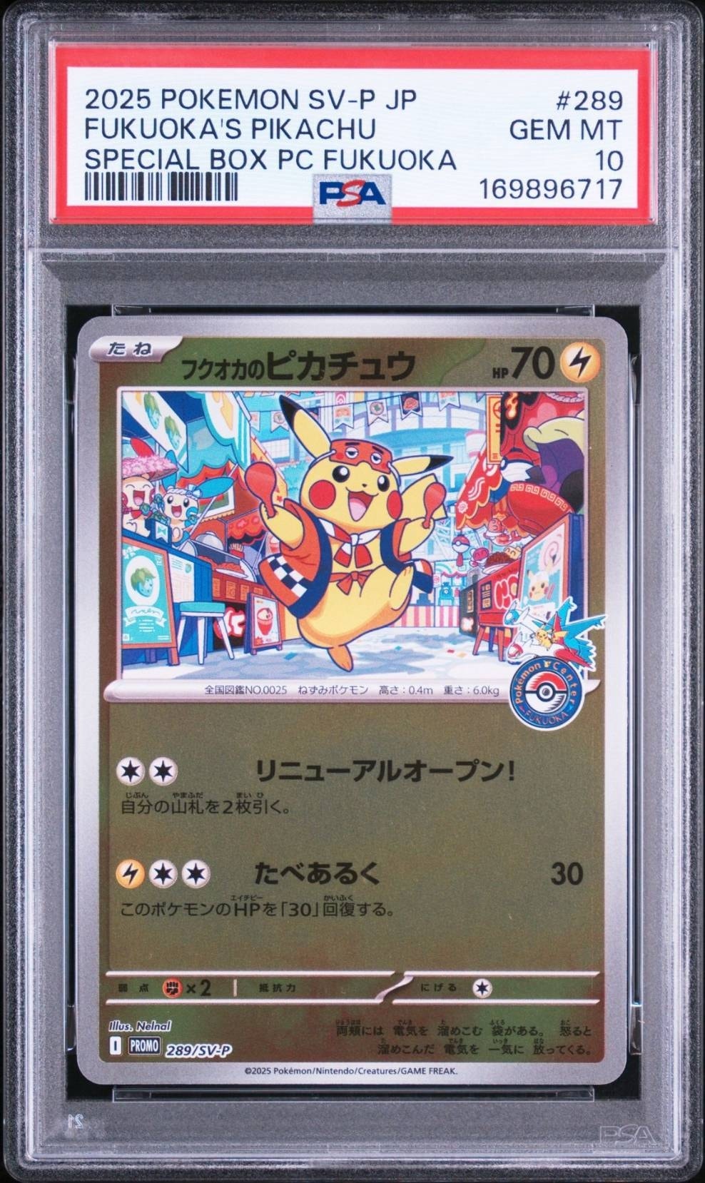 フクオカのピカチュウ P [SV-P 289](スペシャルBOX「ポケモンセンターフクオカ」)