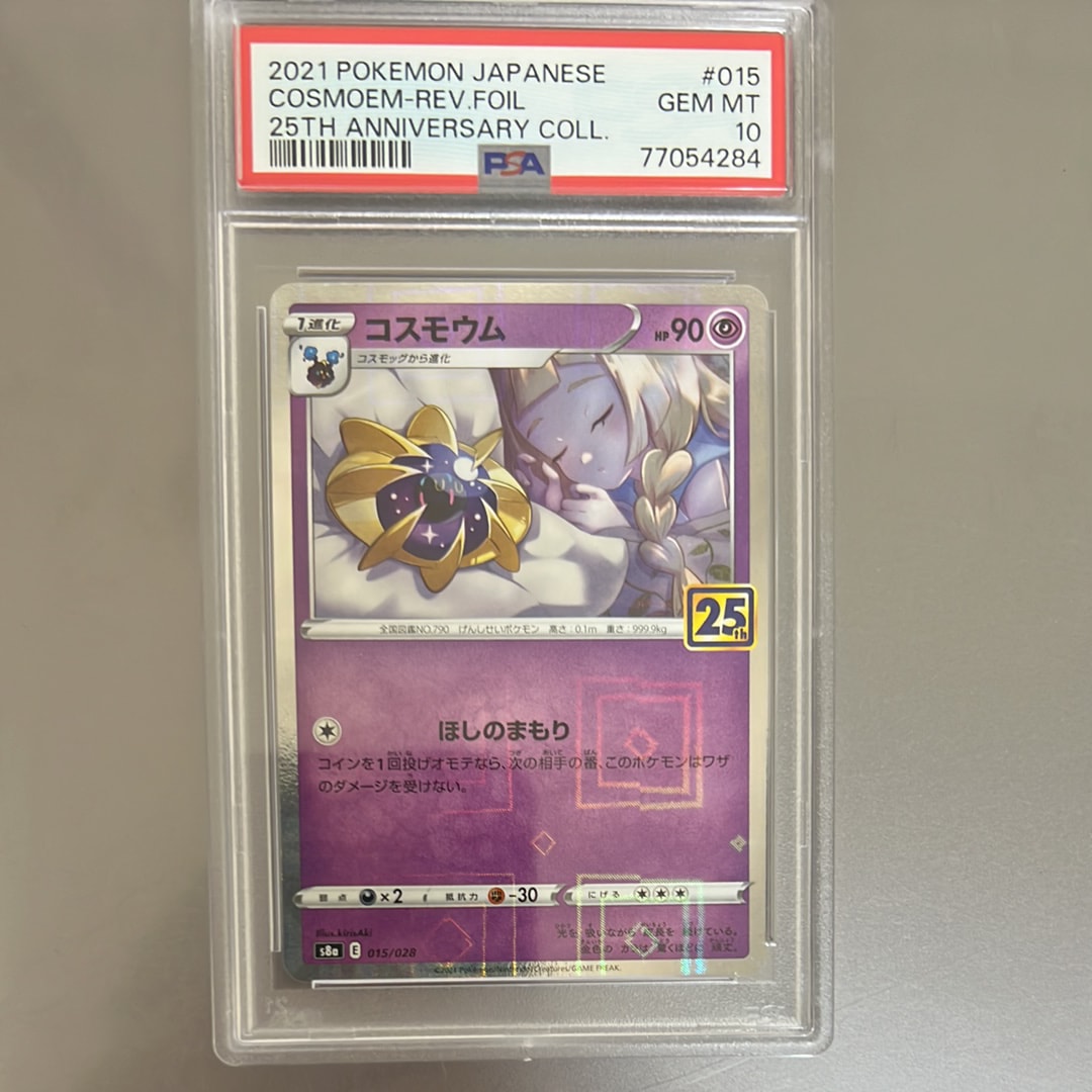 コスモウム (リーリエ) : ミラー [s8a 015/028](拡張パック「25th アニバーサリーコレクション」)