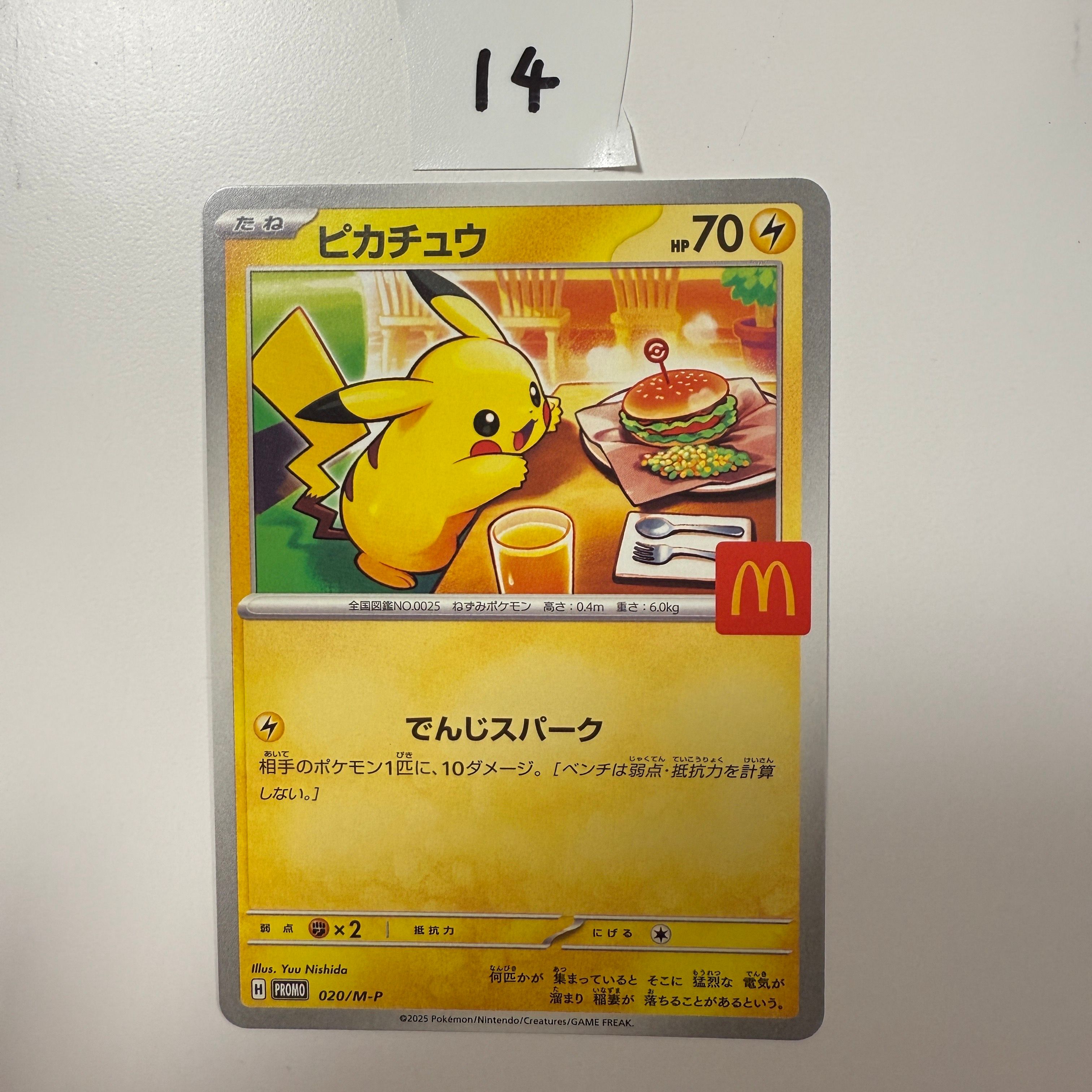 ピカチュウ P [M-P 020](プロモカードパック「マクドナルド ハッピーセット2025」)