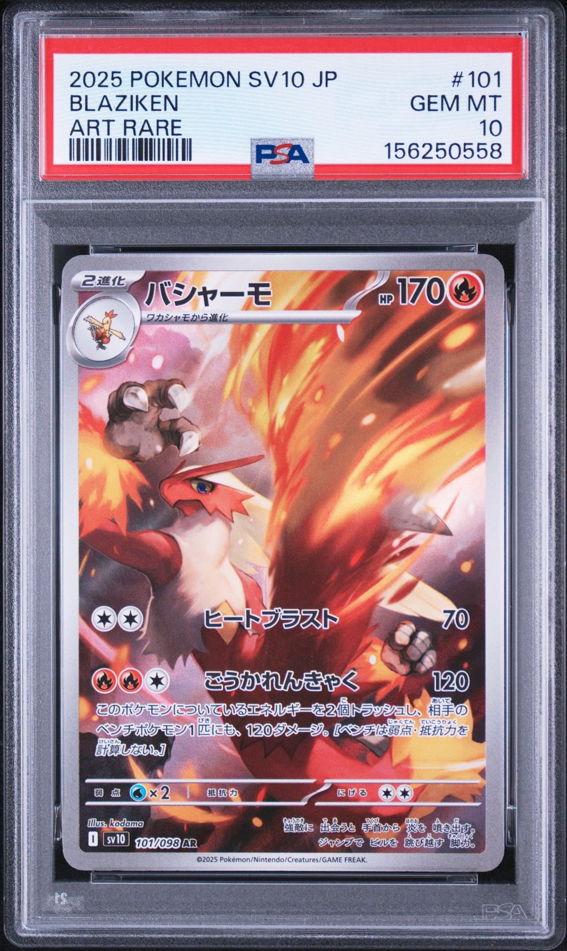 バシャーモ AR [SV10 101/098](拡張パック「ロケット団の栄光」)