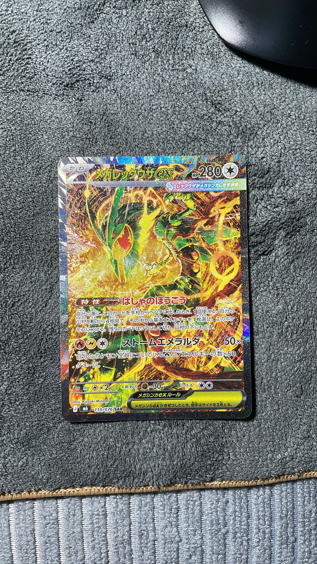 メガレックウザex SAR [M6 110/076](拡張パック「ストームエメラルダ」)