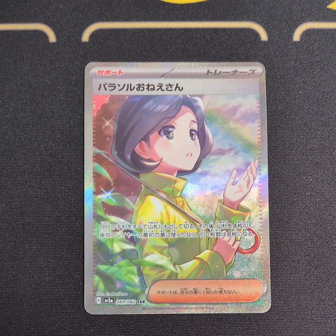 パラソルおねえさん SAR[SV3a 089/062](強化拡張パック「レイジング