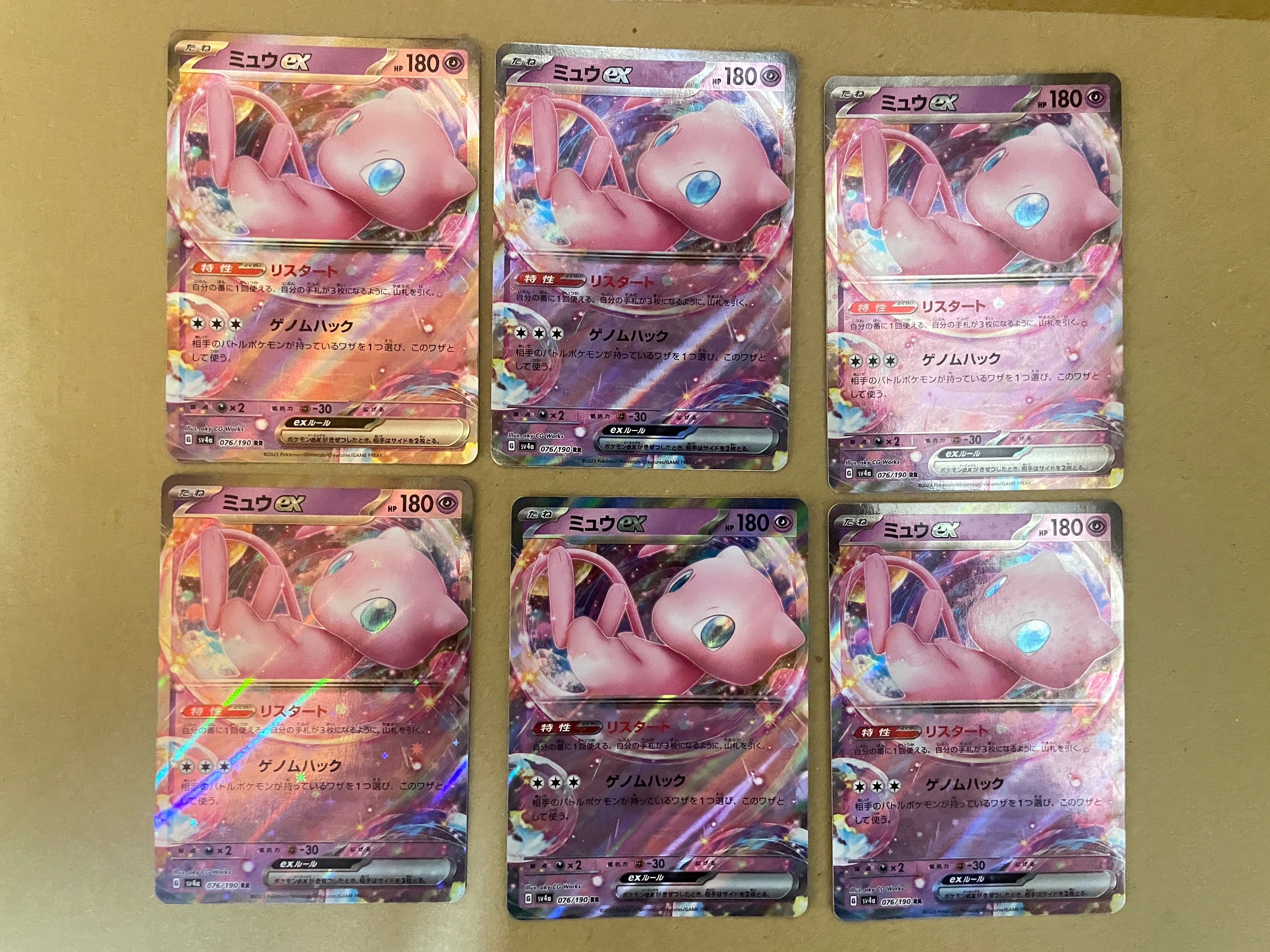 ミュウex RR[SV4a 076/190](ハイクラスパック「シャイニートレジャーex」)