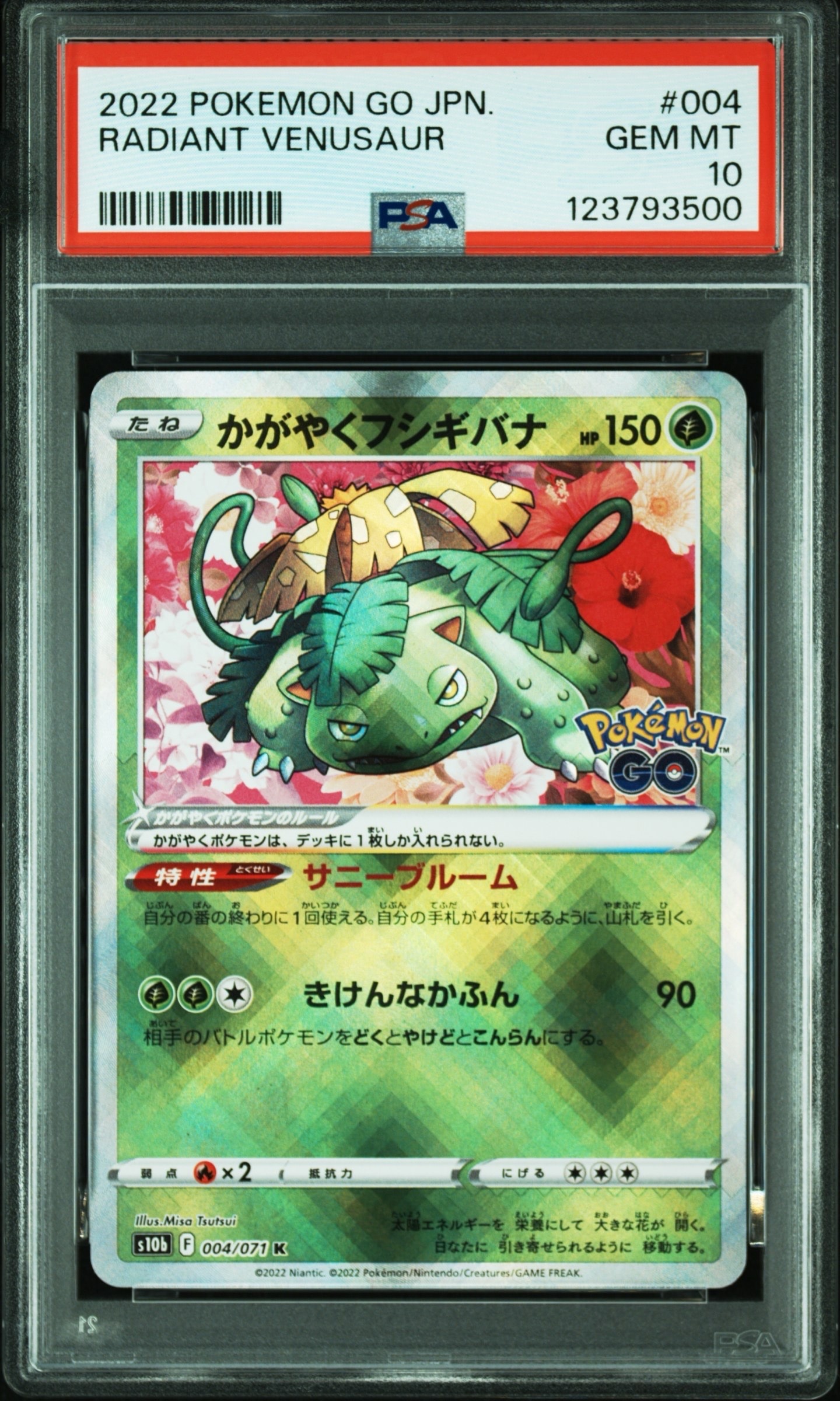 PSA9】ラフレシアδ-デルタ種 R: 1ED[PCG7 028/052](拡張パック「ホロン